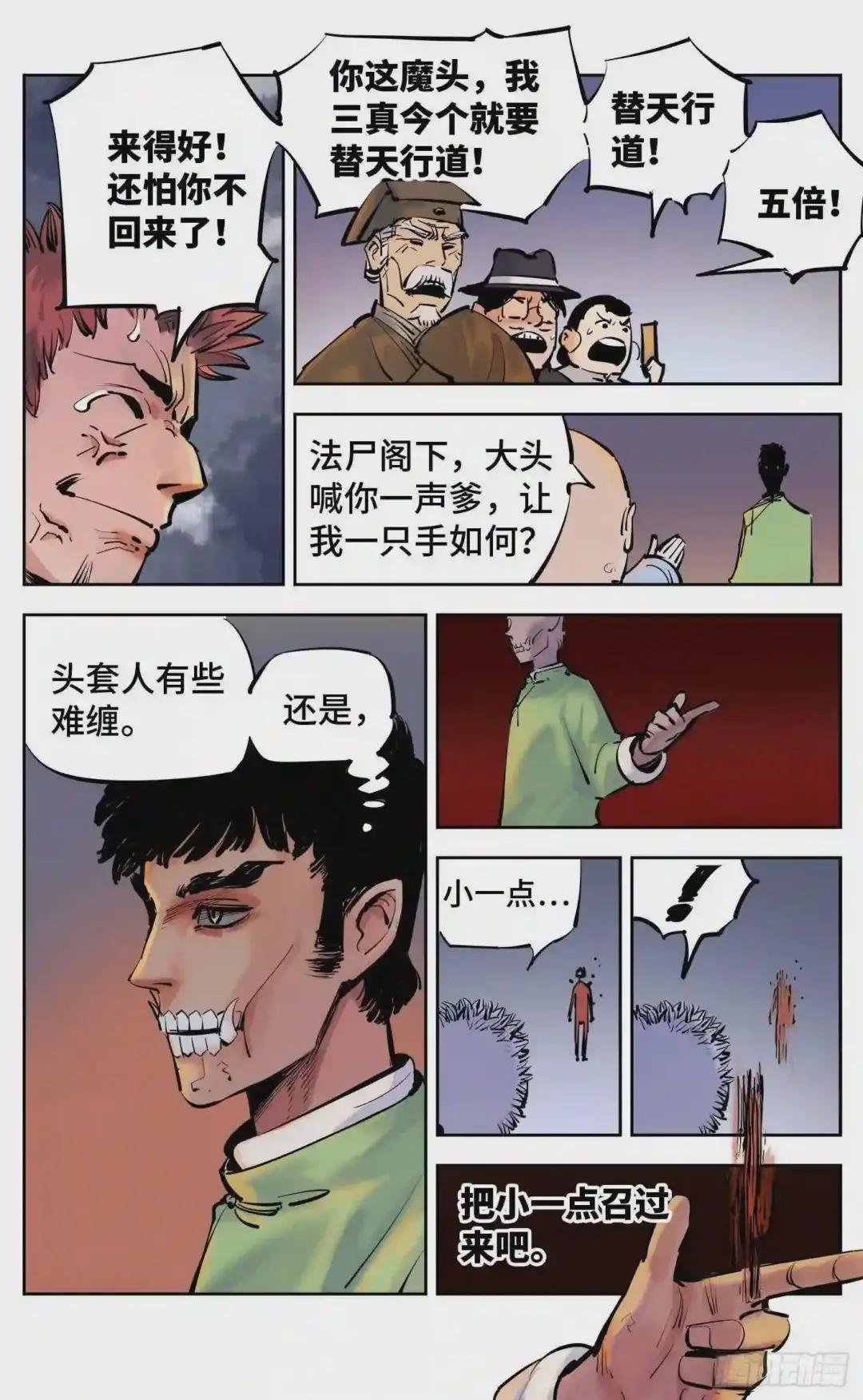第三十回 三川乱斗 下