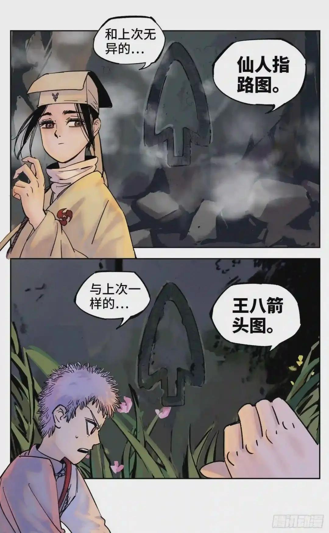 第三十一回 三川明子 下