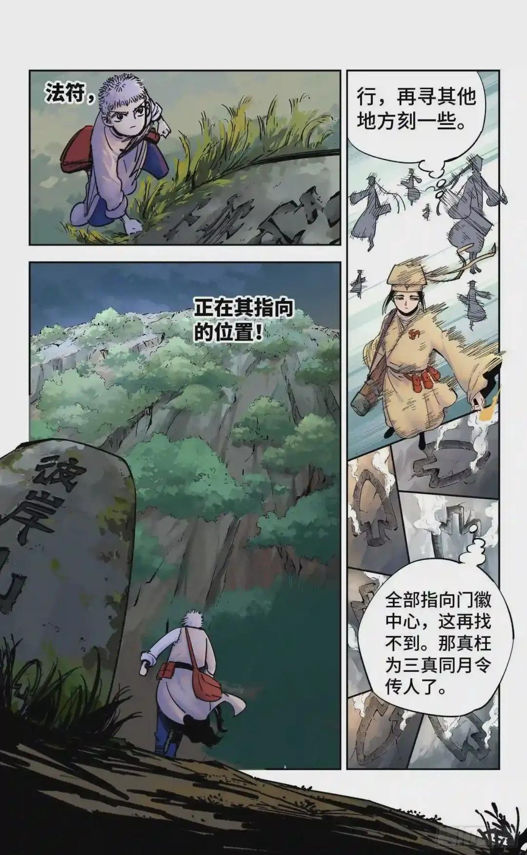 第三十一回 三川明子 下