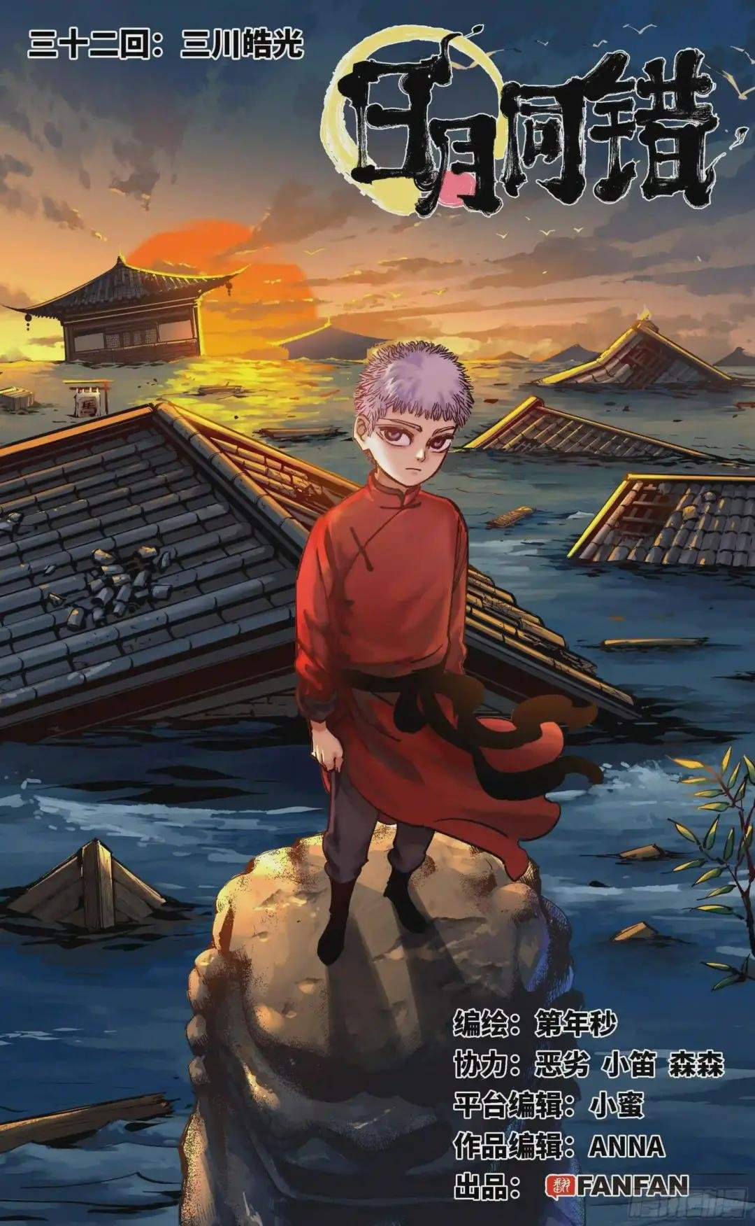 第三十二回 三川皓光
