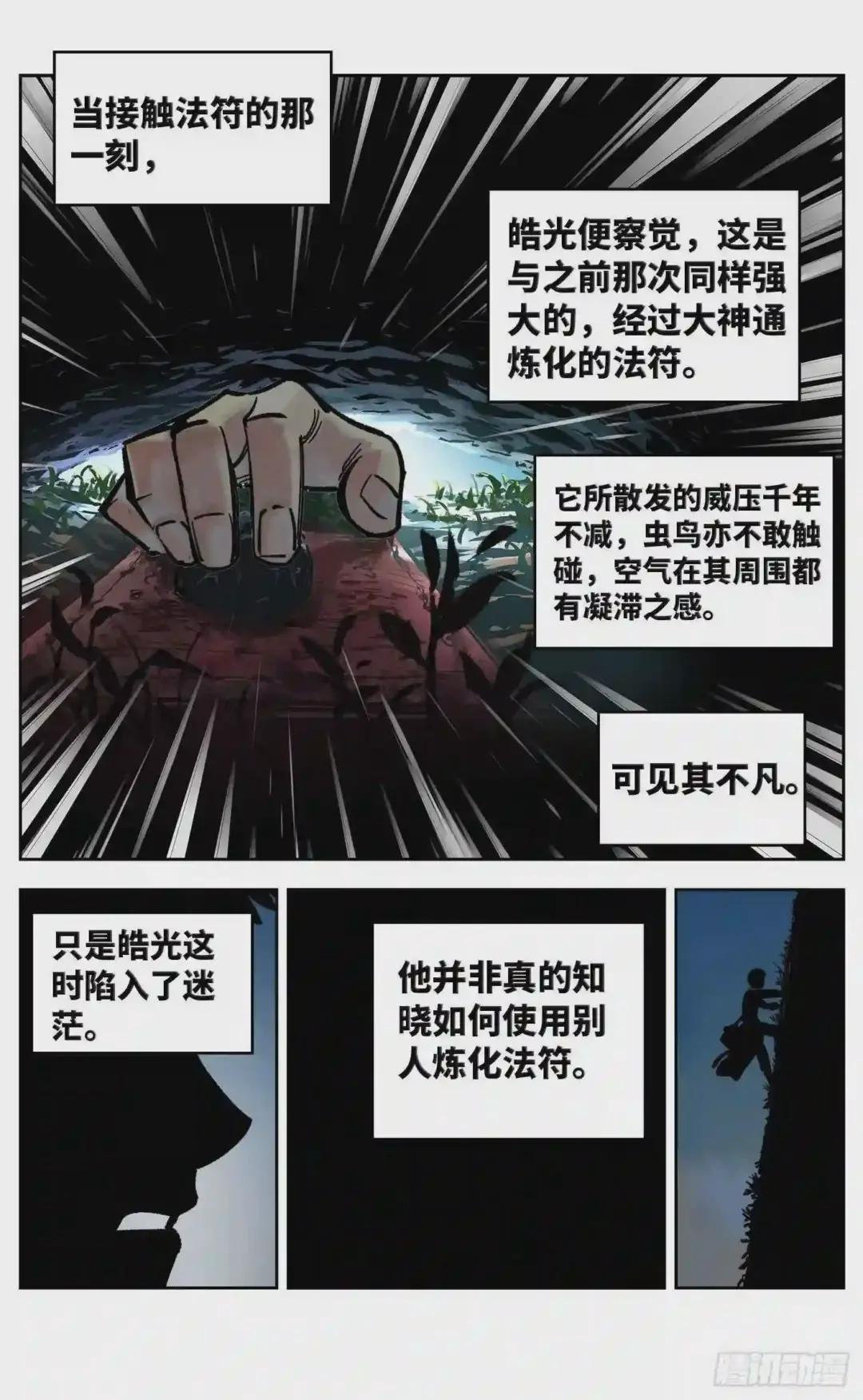 第三十二回 三川皓光