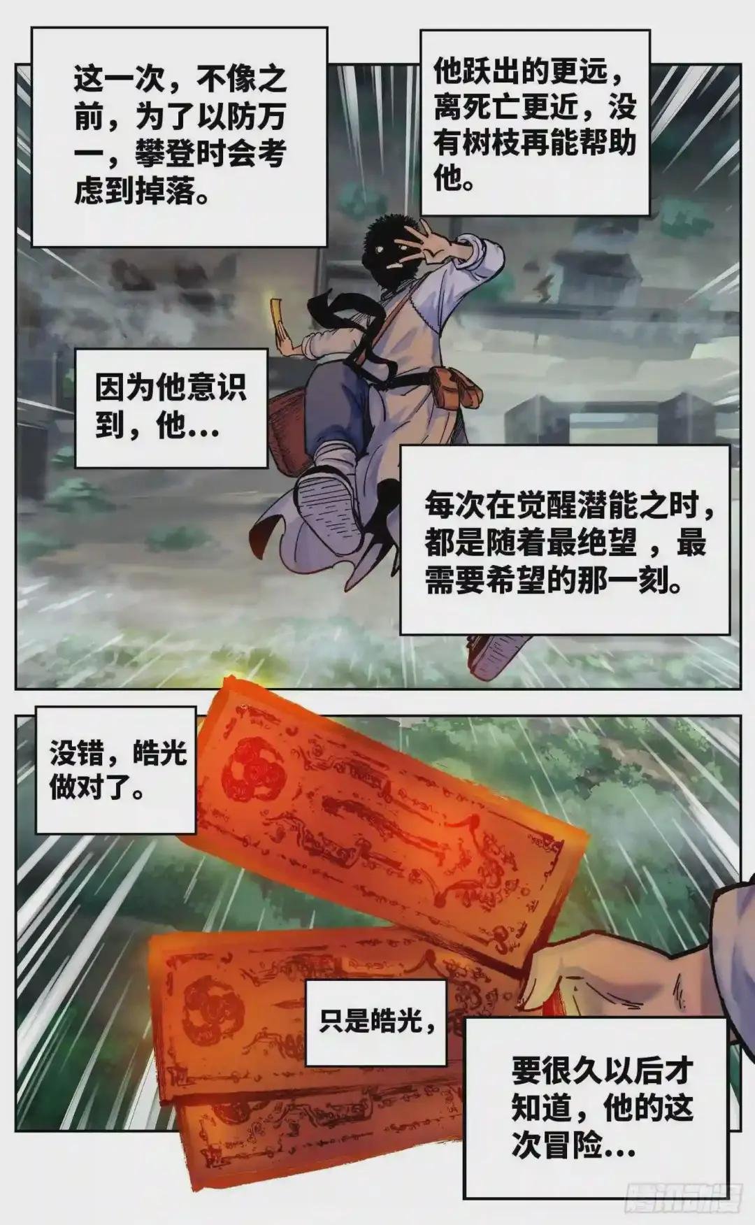 第三十二回 三川皓光