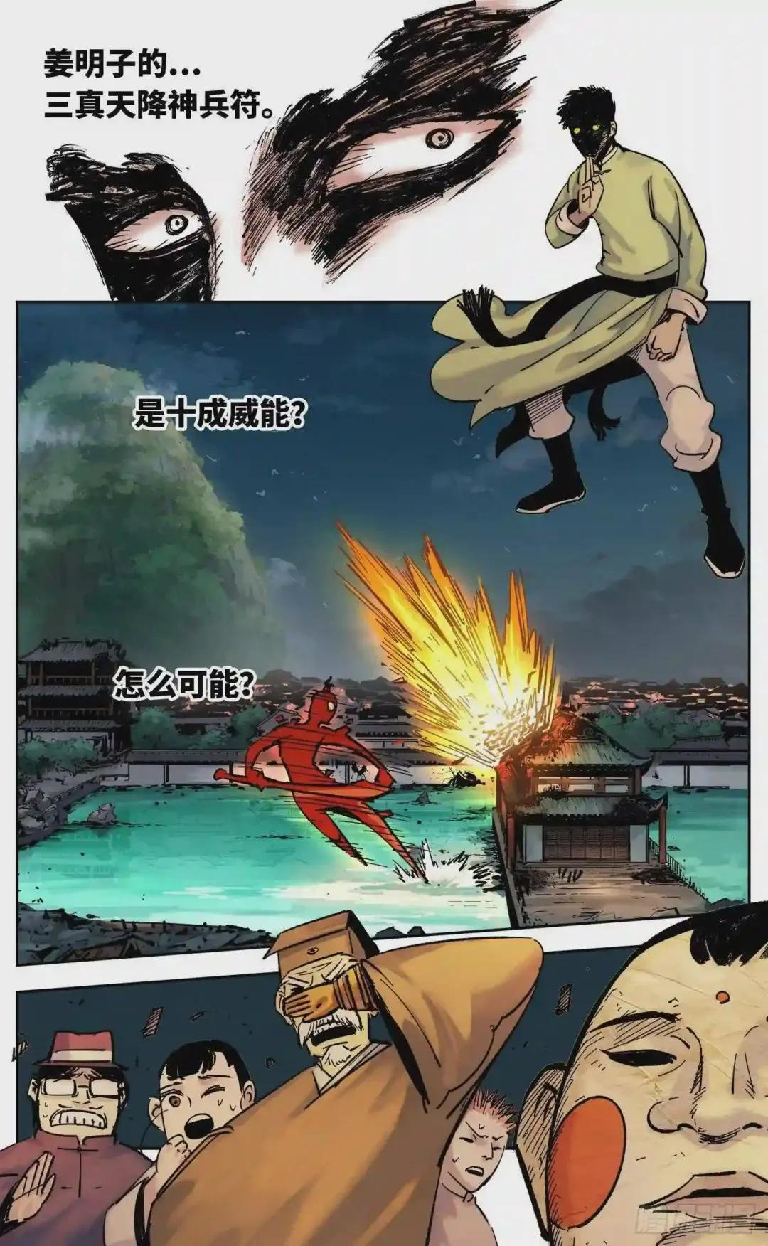 第三十二回 三川皓光