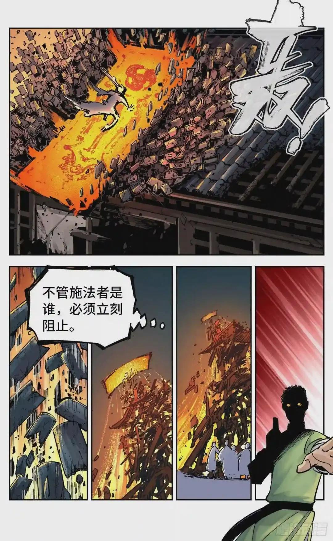 第三十二回 三川皓光