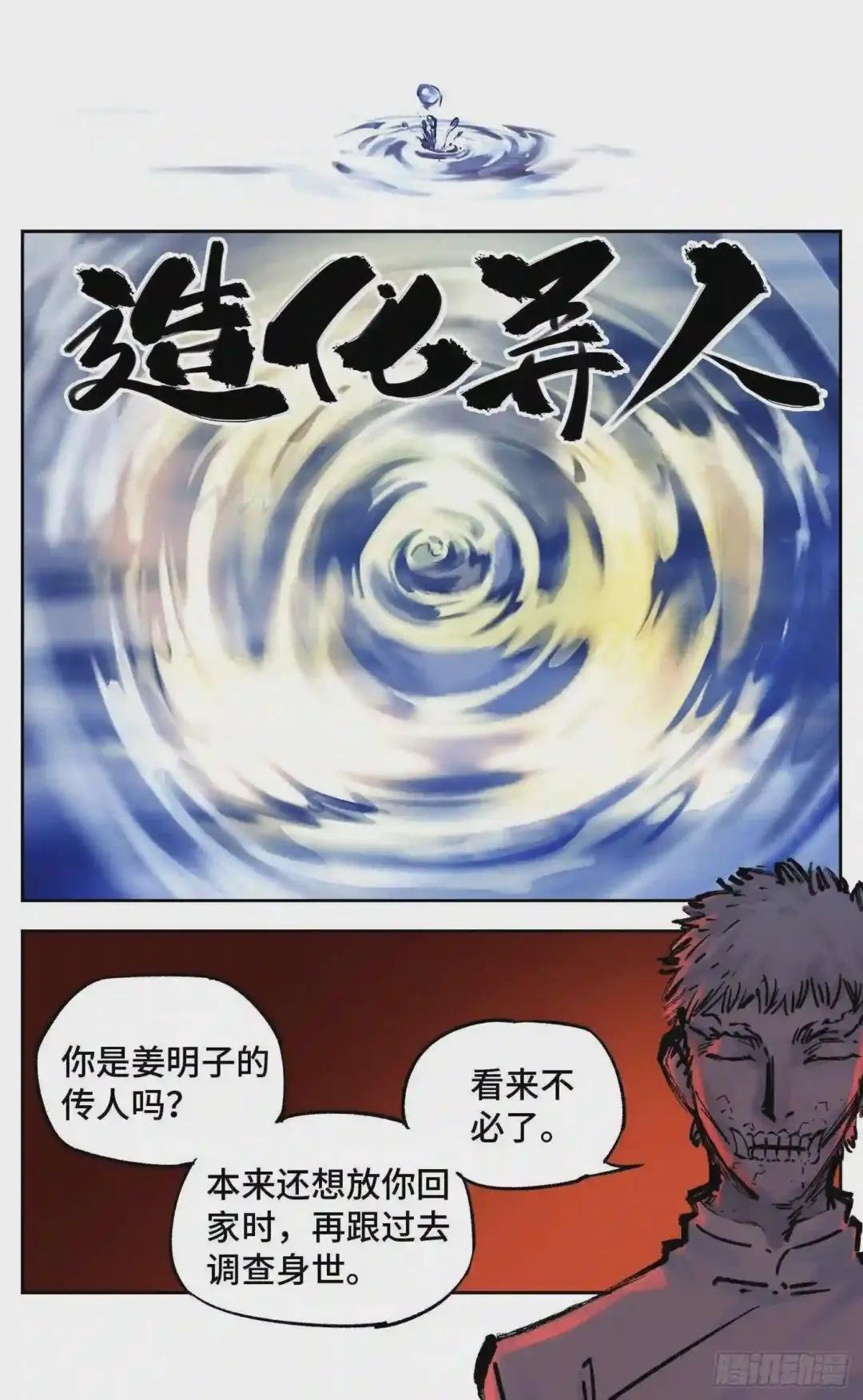 第三十二回 三川皓光