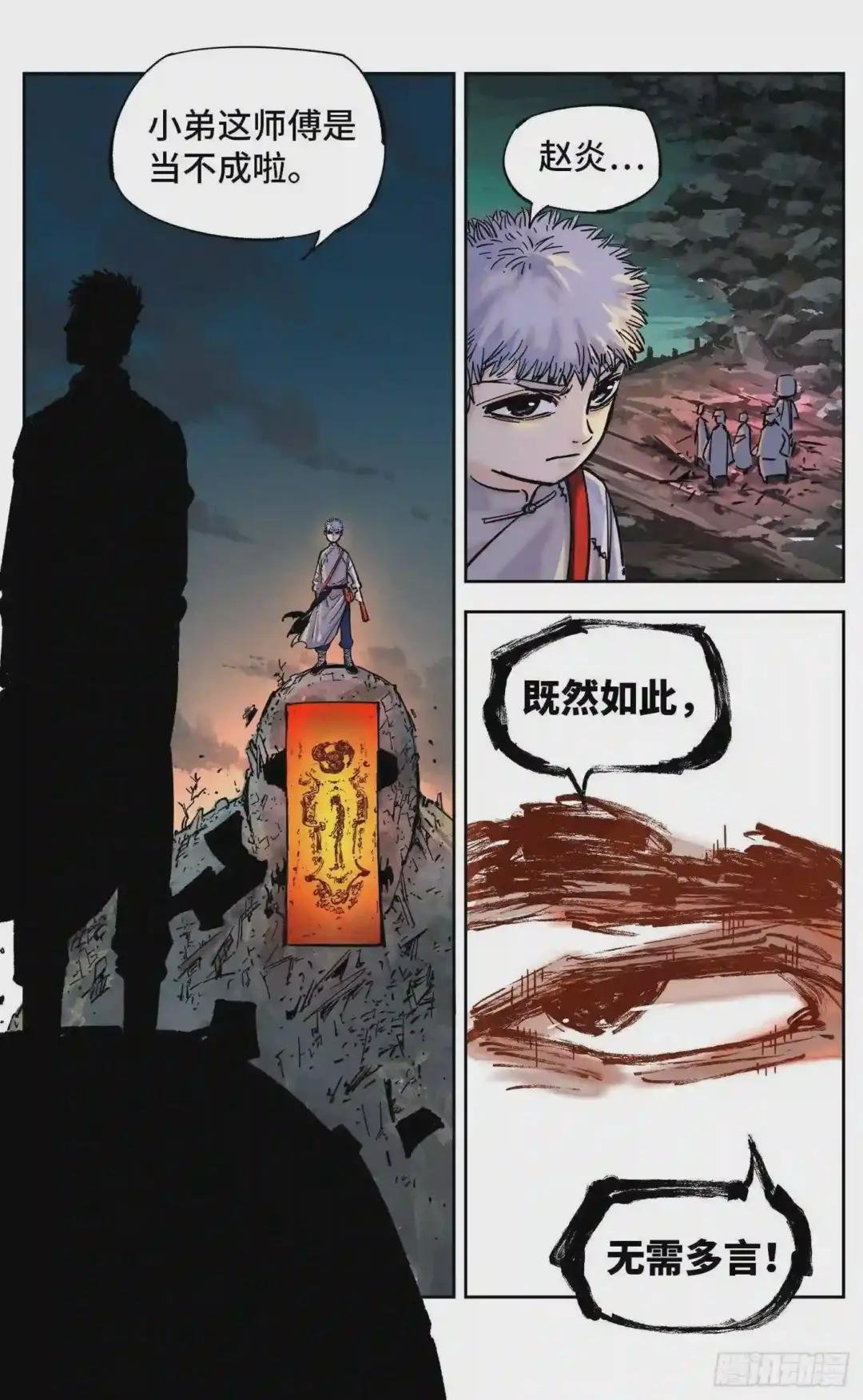 第三十二回 三川皓光