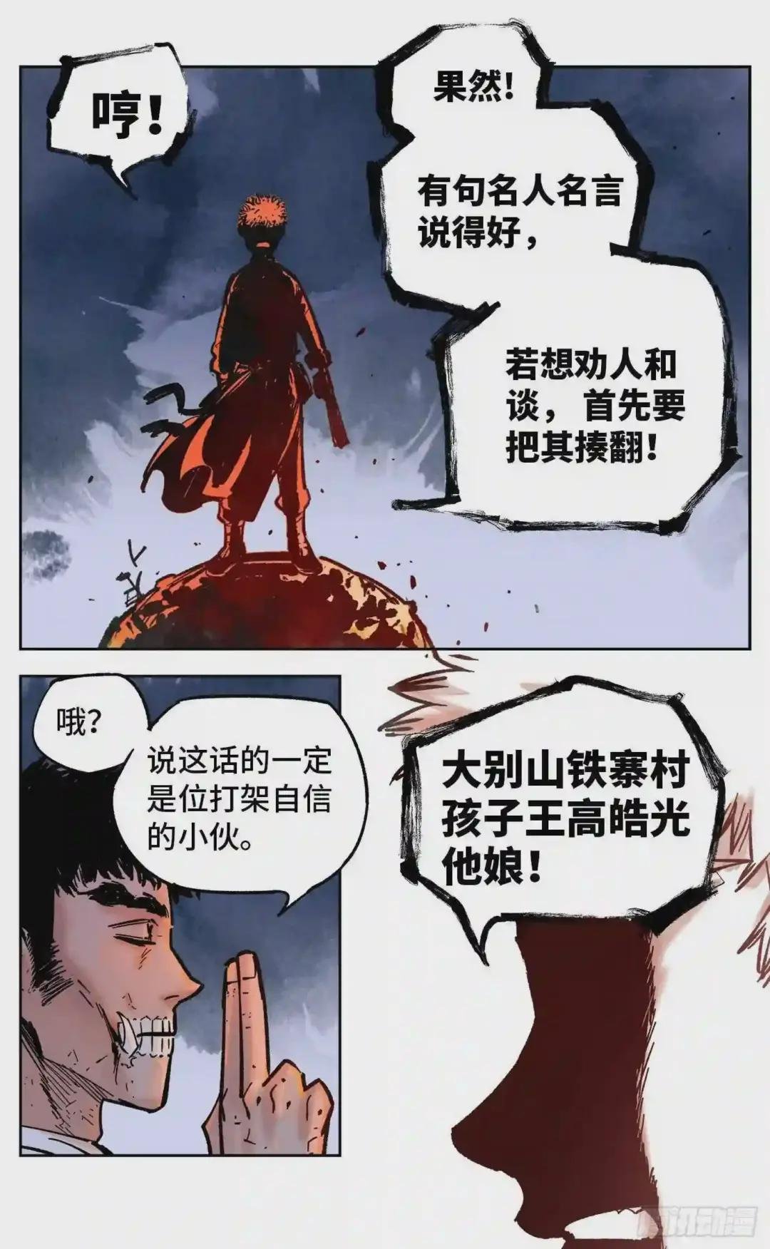 第三十二回 三川皓光