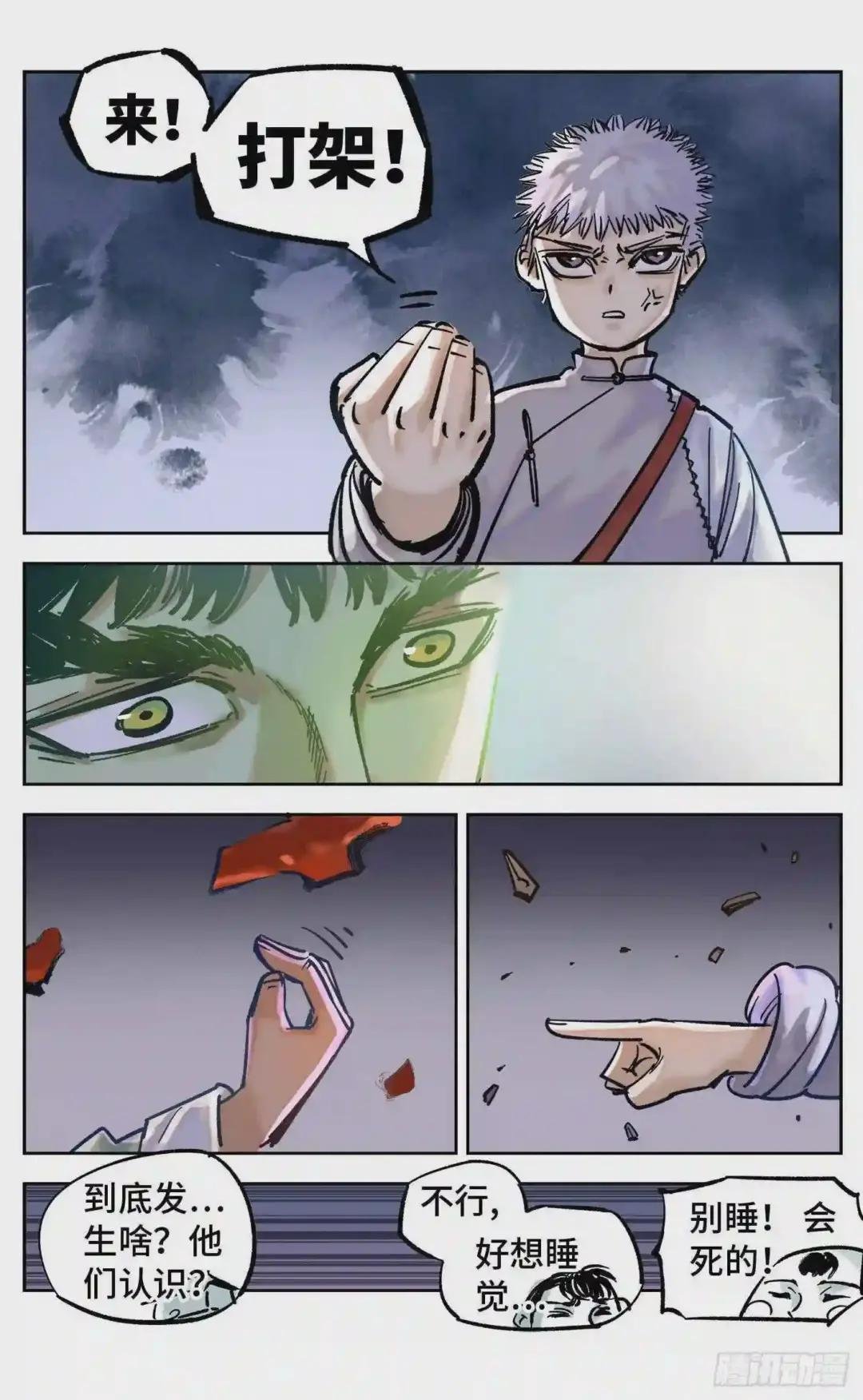 第三十二回 三川皓光