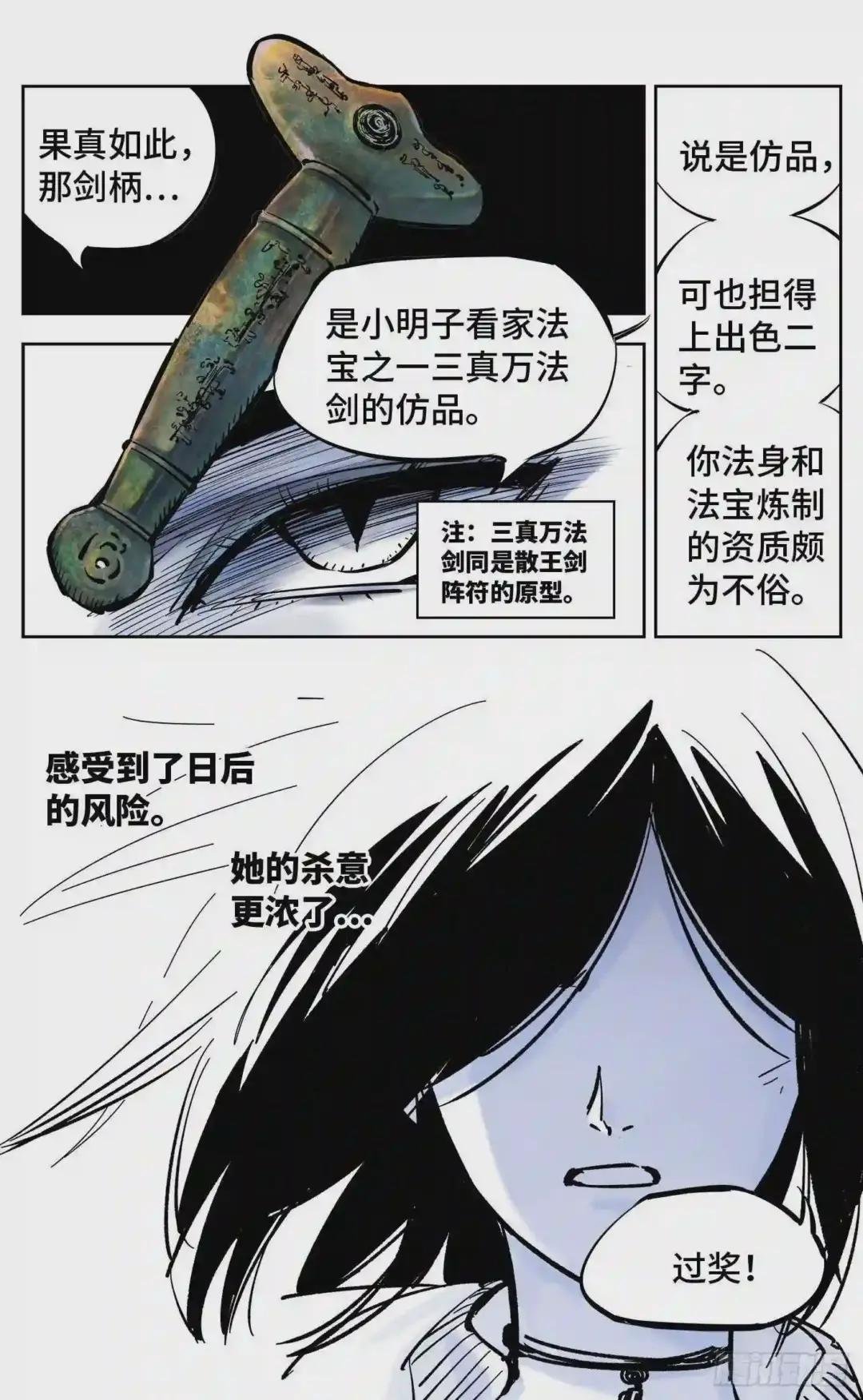 第三十三回 三川晴法 下
