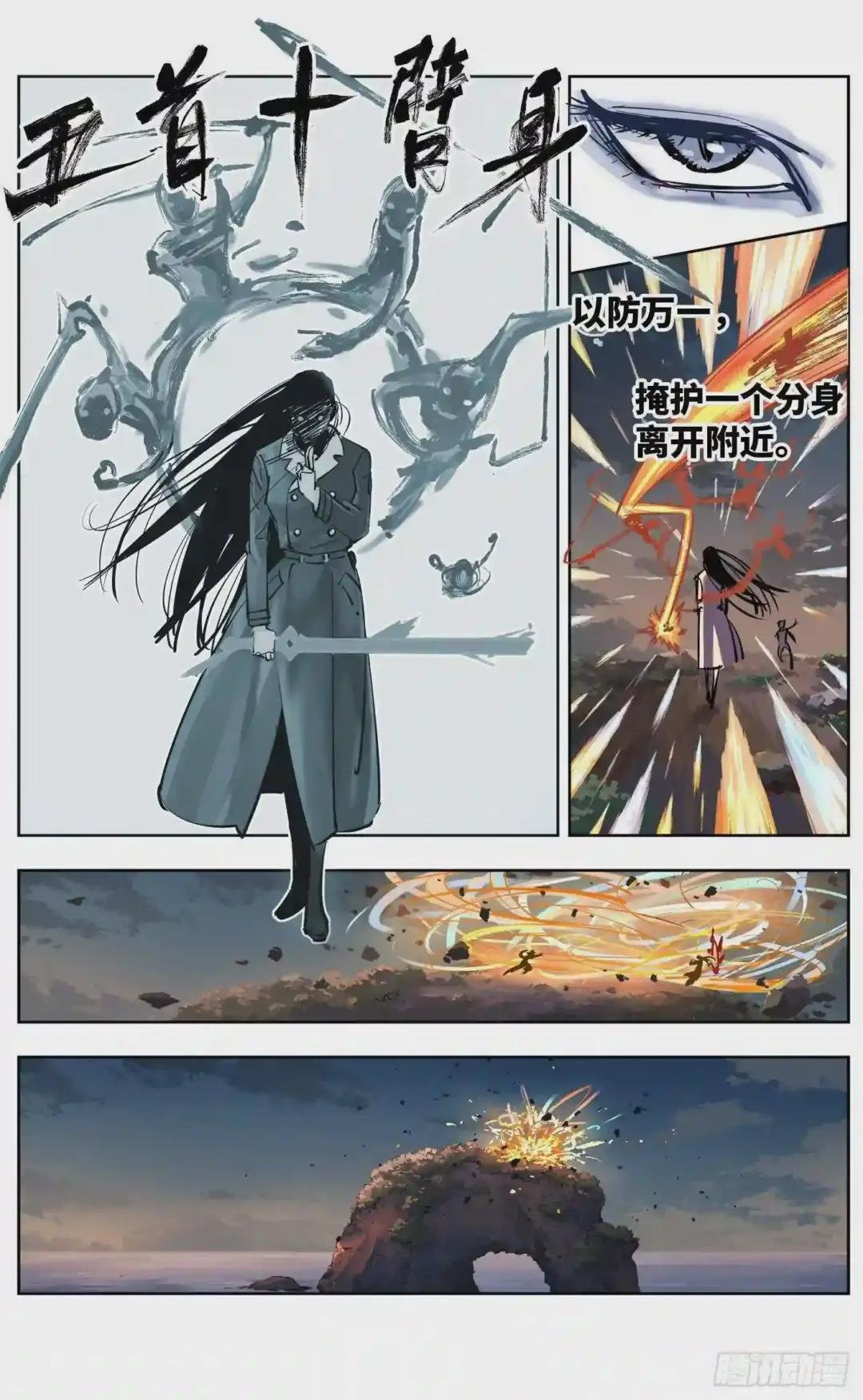 第三十三回 三川晴法 下