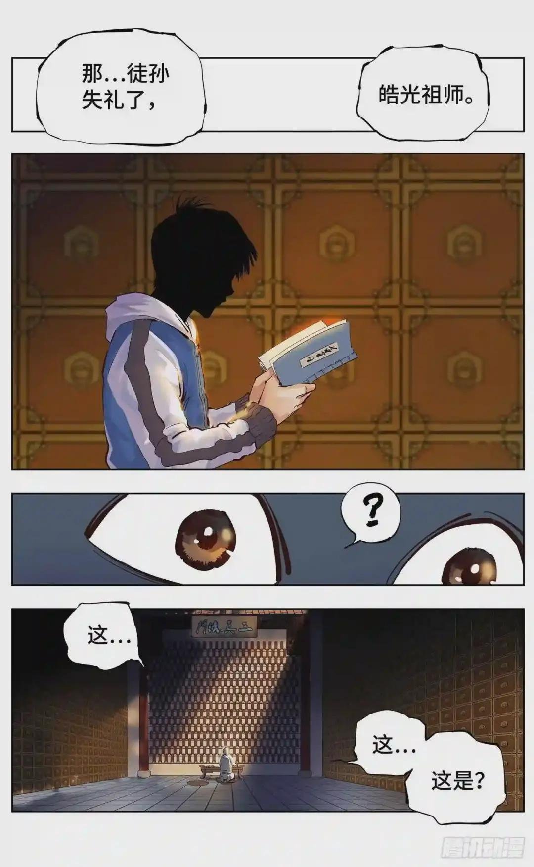 第三回 千年之谣 上
