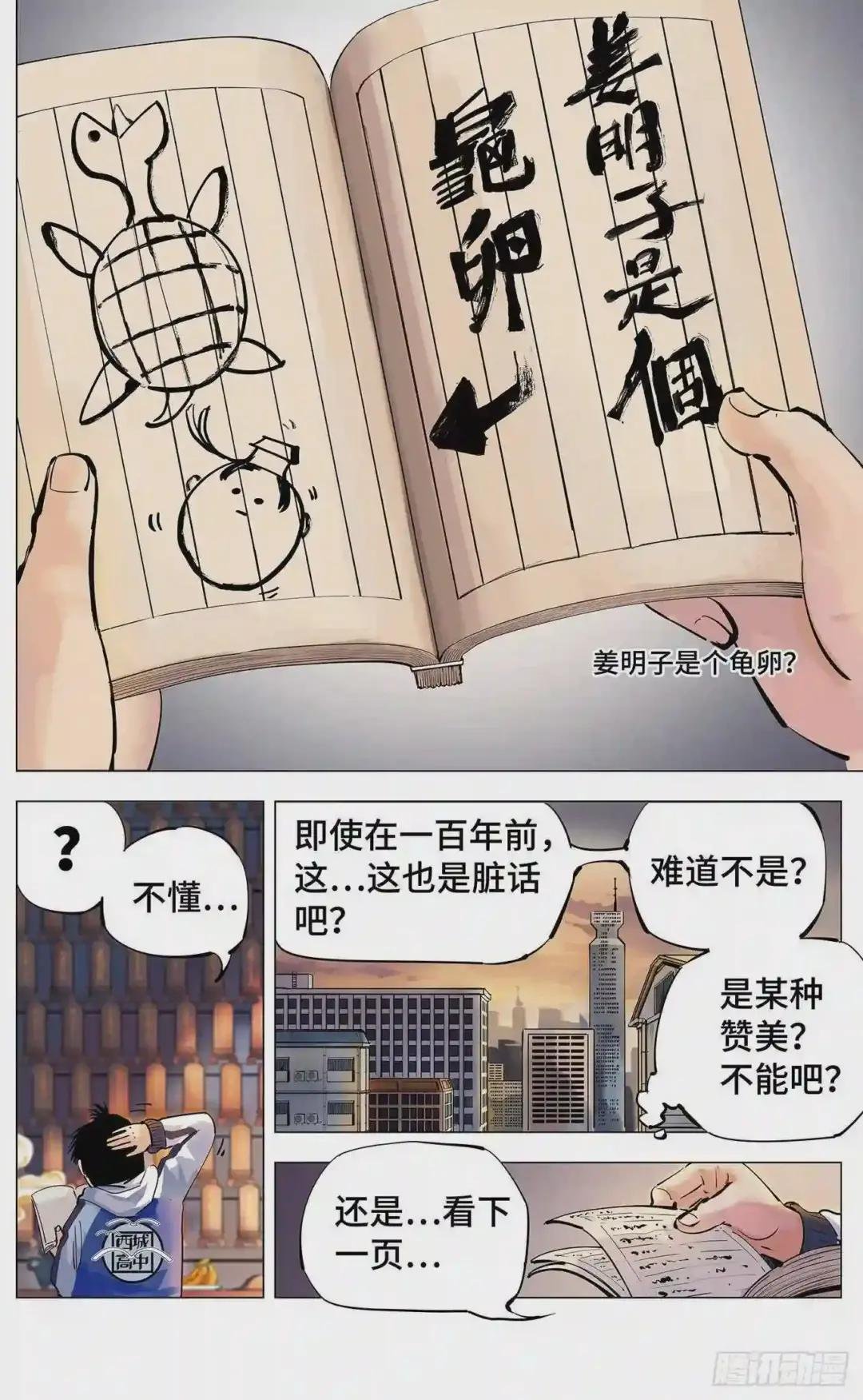 第三回 千年之谣 上