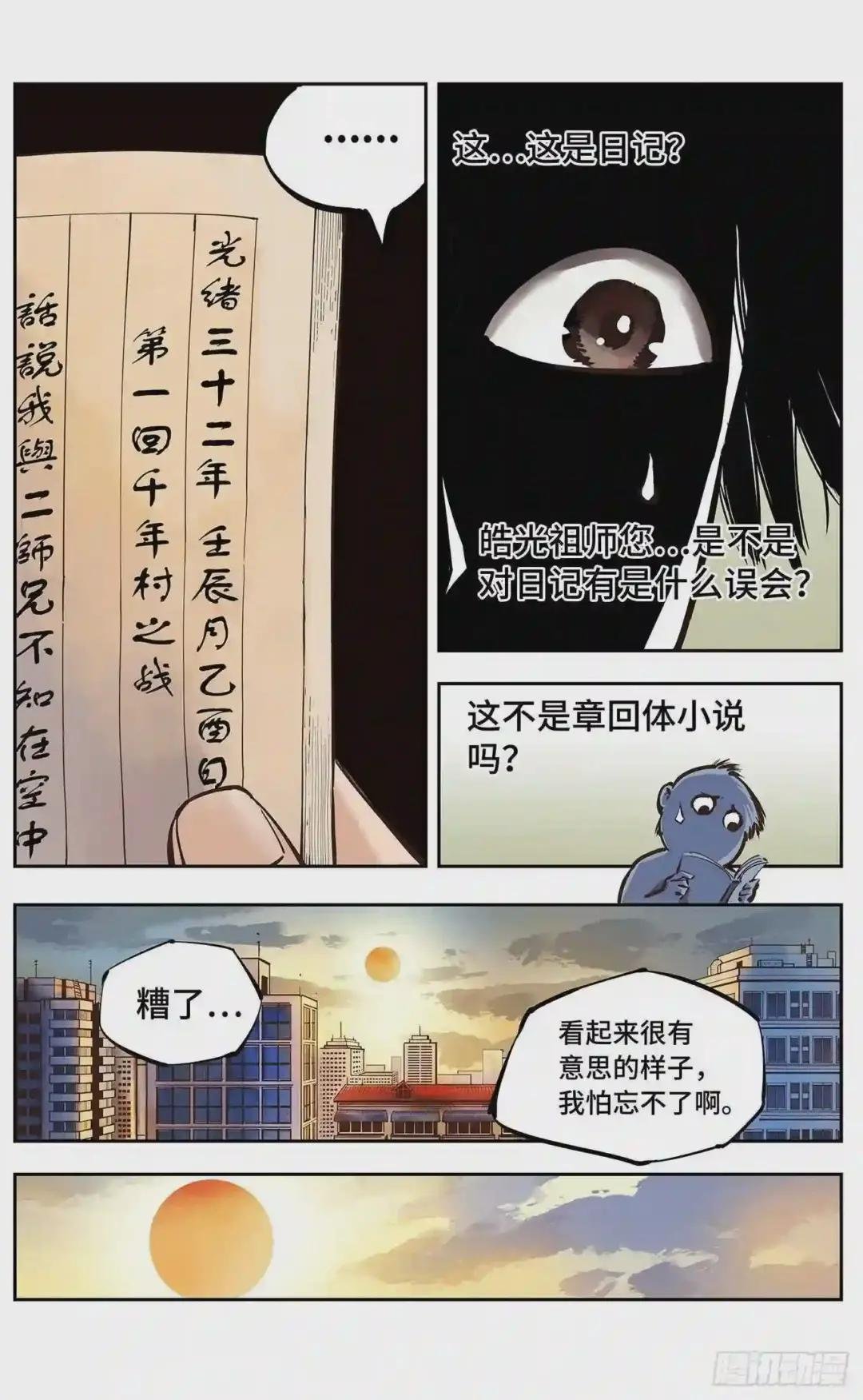 第三回 千年之谣 上