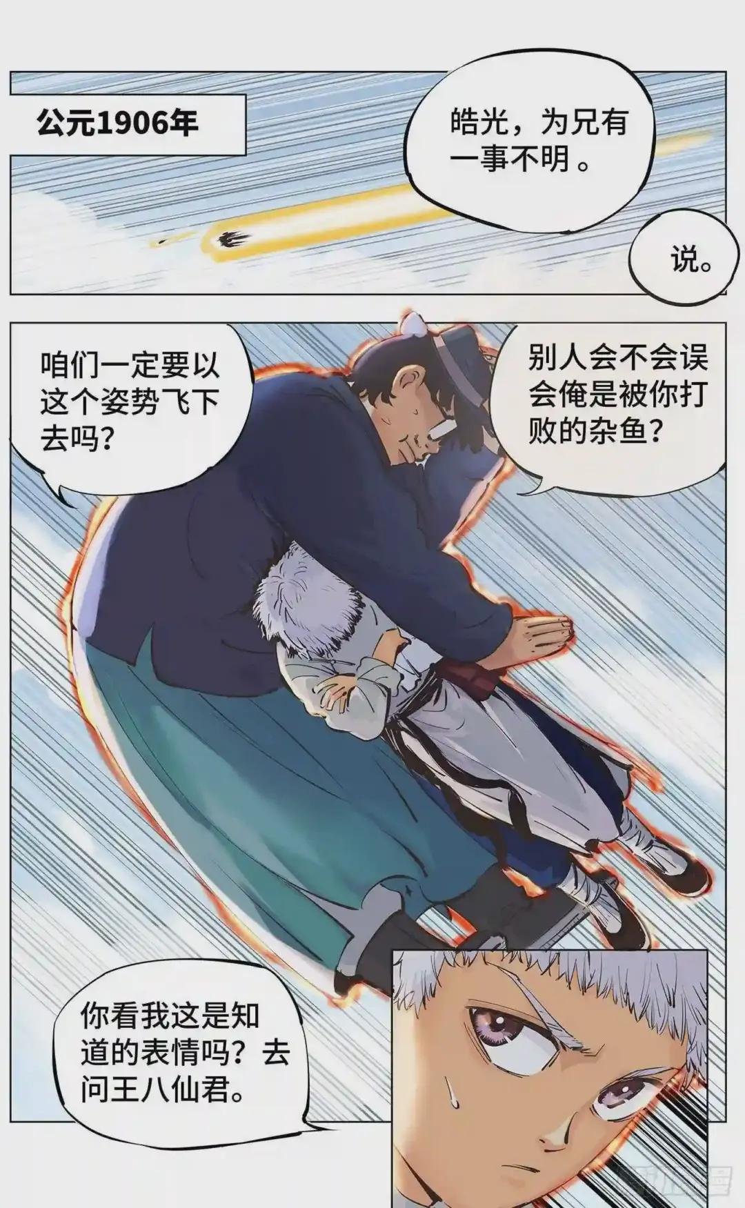 第三回 千年之谣 上