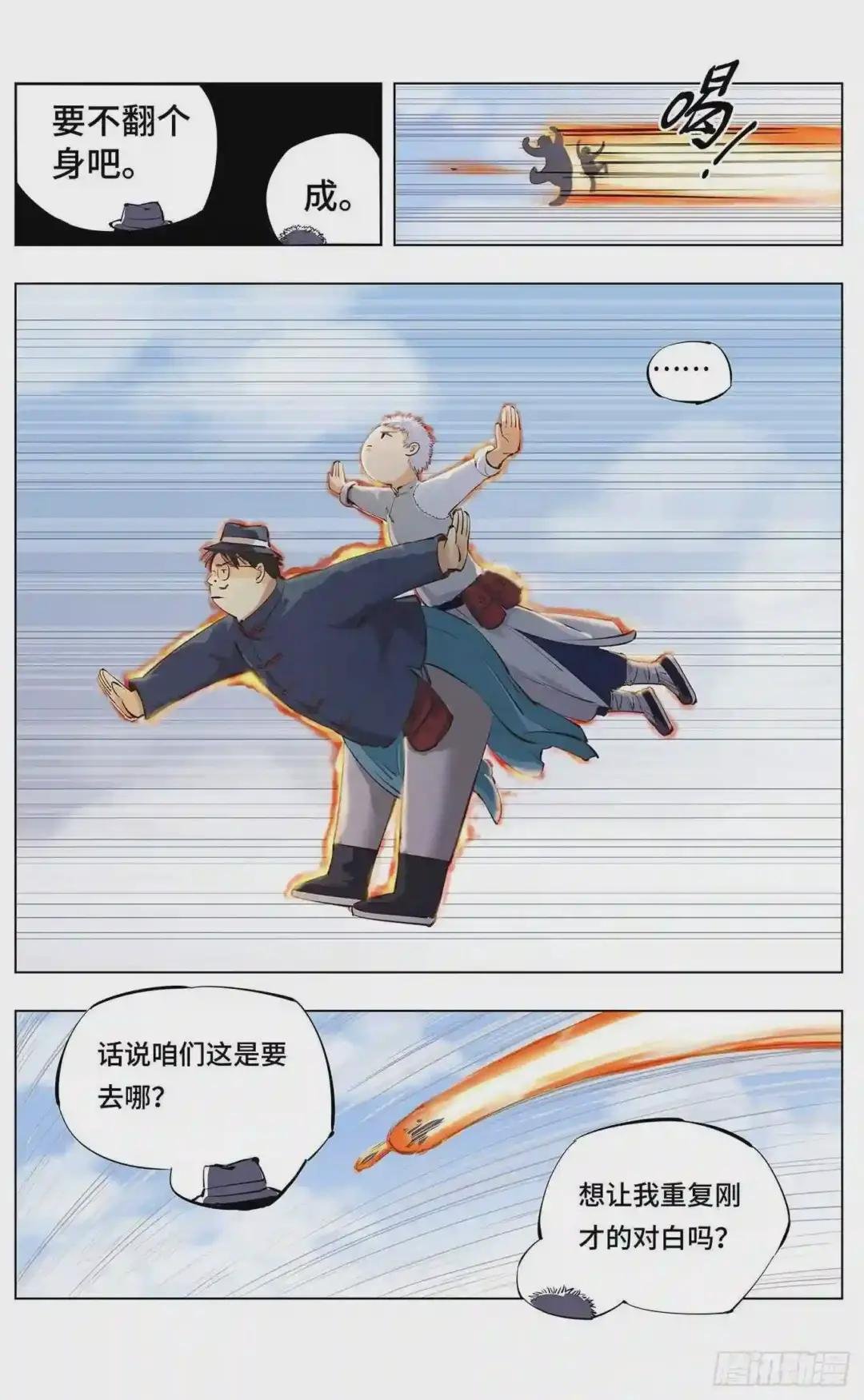 第三回 千年之谣 上