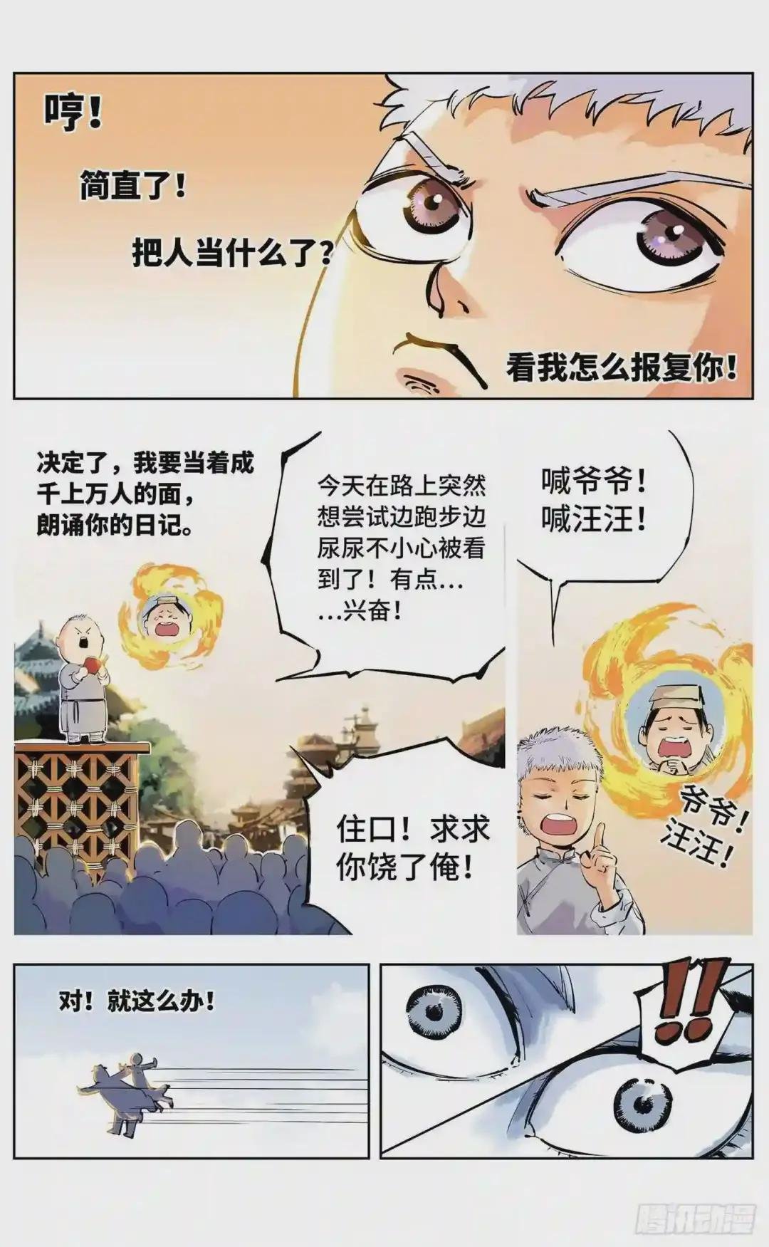 第三回 千年之谣 上