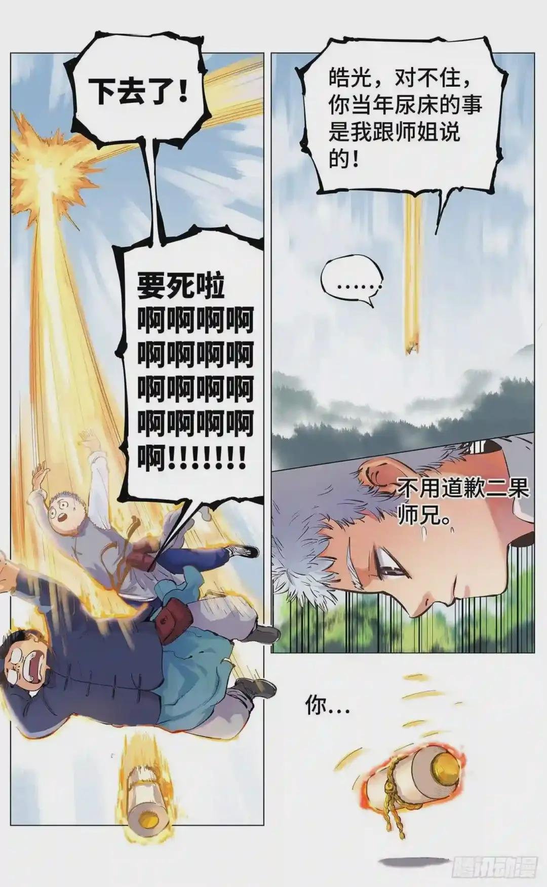 第三回 千年之谣 上