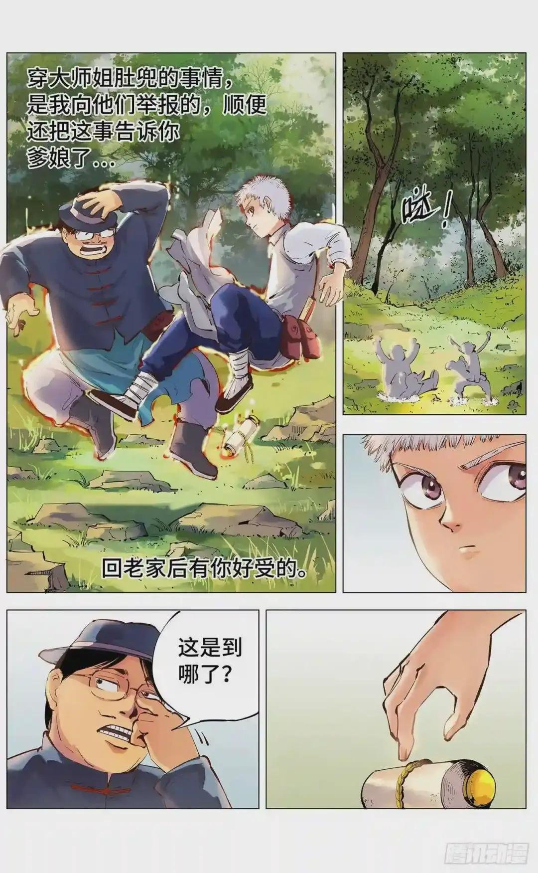 第三回 千年之谣 上