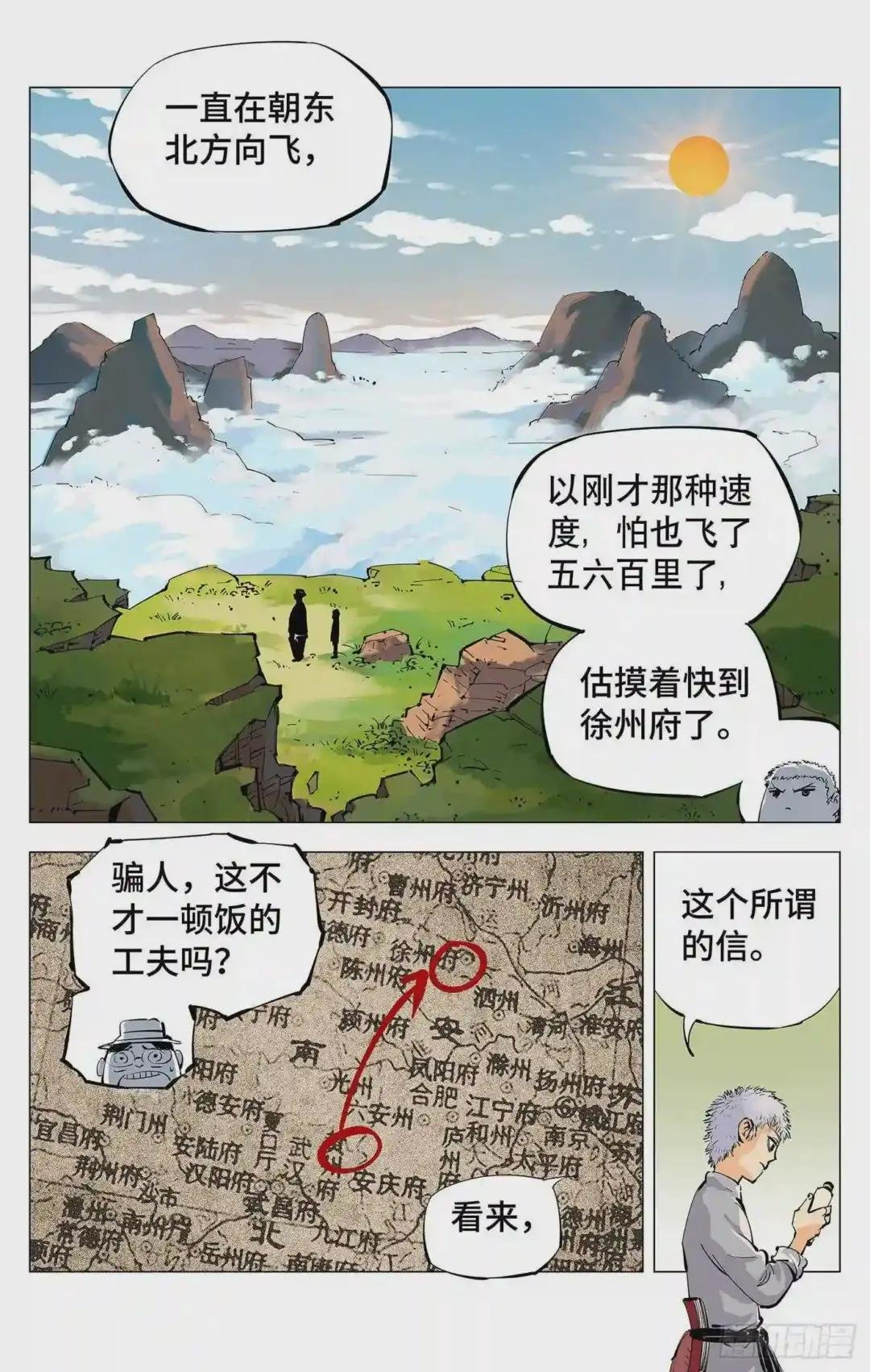 第三回 千年之谣 上