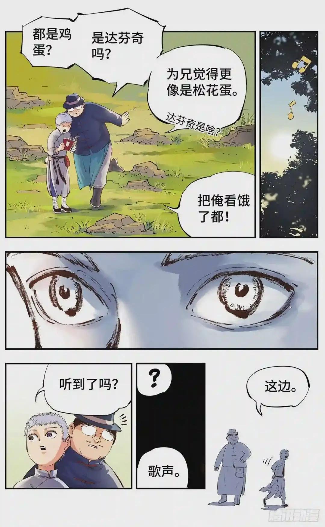 第三回 千年之谣 上