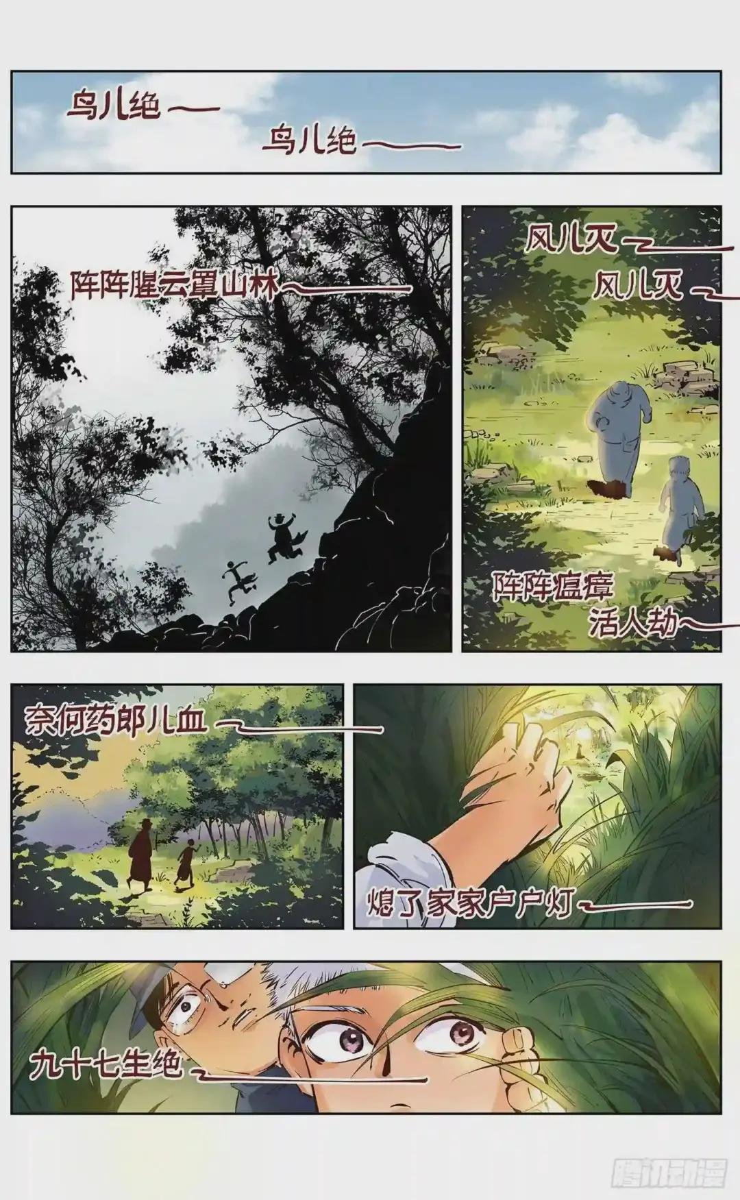 第三回 千年之谣 上