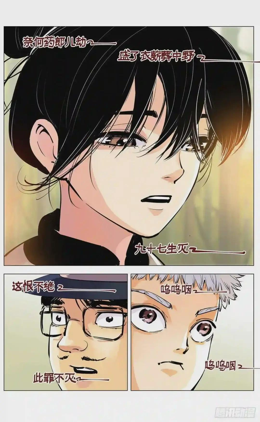 第三回 千年之谣 上