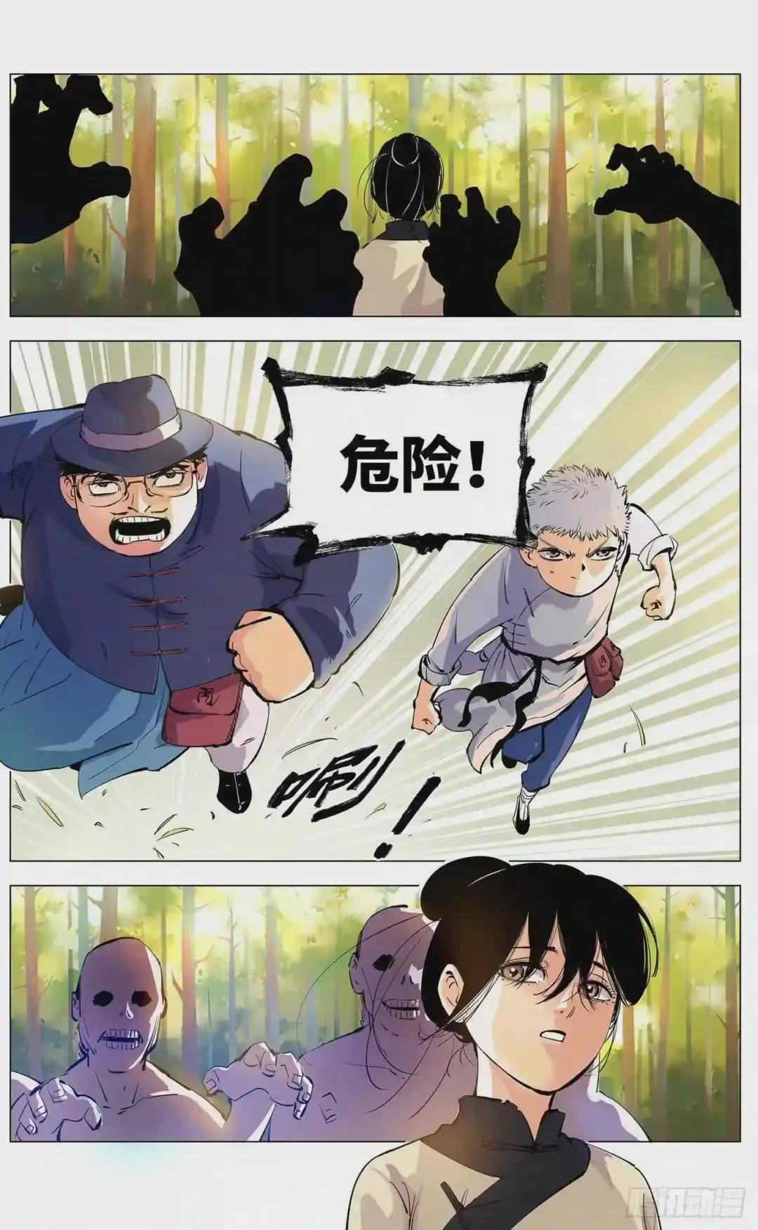 第三回 千年之谣 上