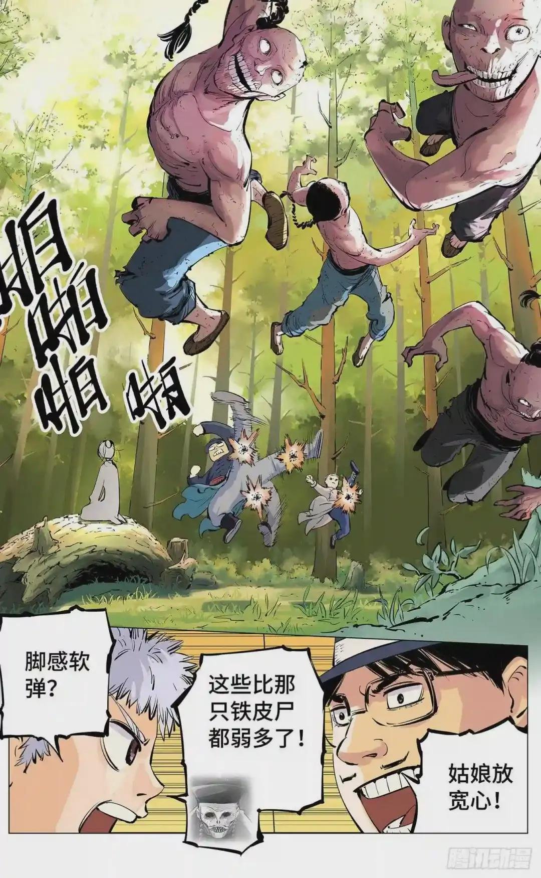 第三回 千年之谣 上
