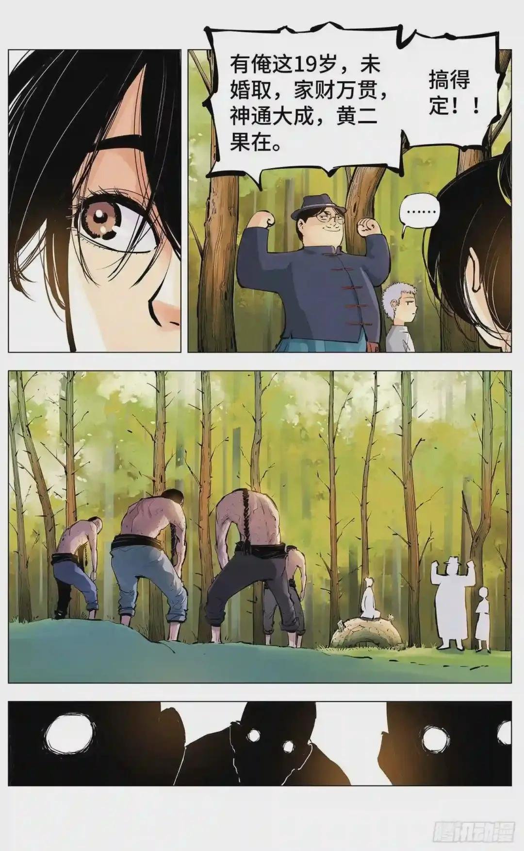 第三回 千年之谣 上