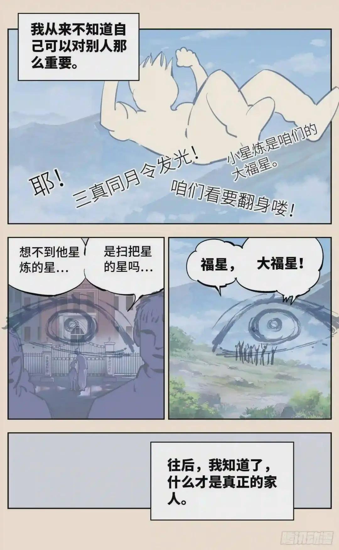 第三十五回 三川星光 上