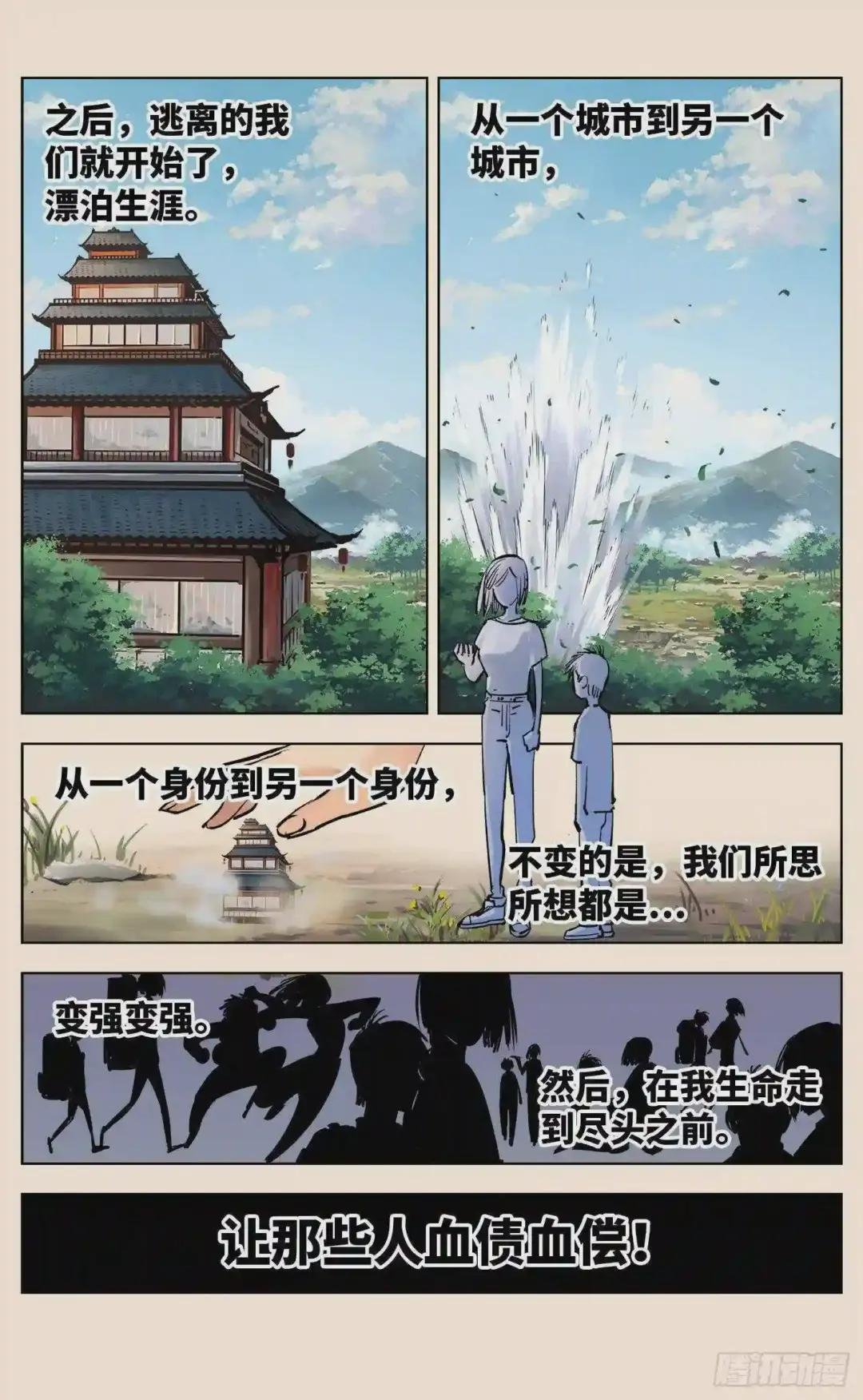 第三十五回 三川星光 上