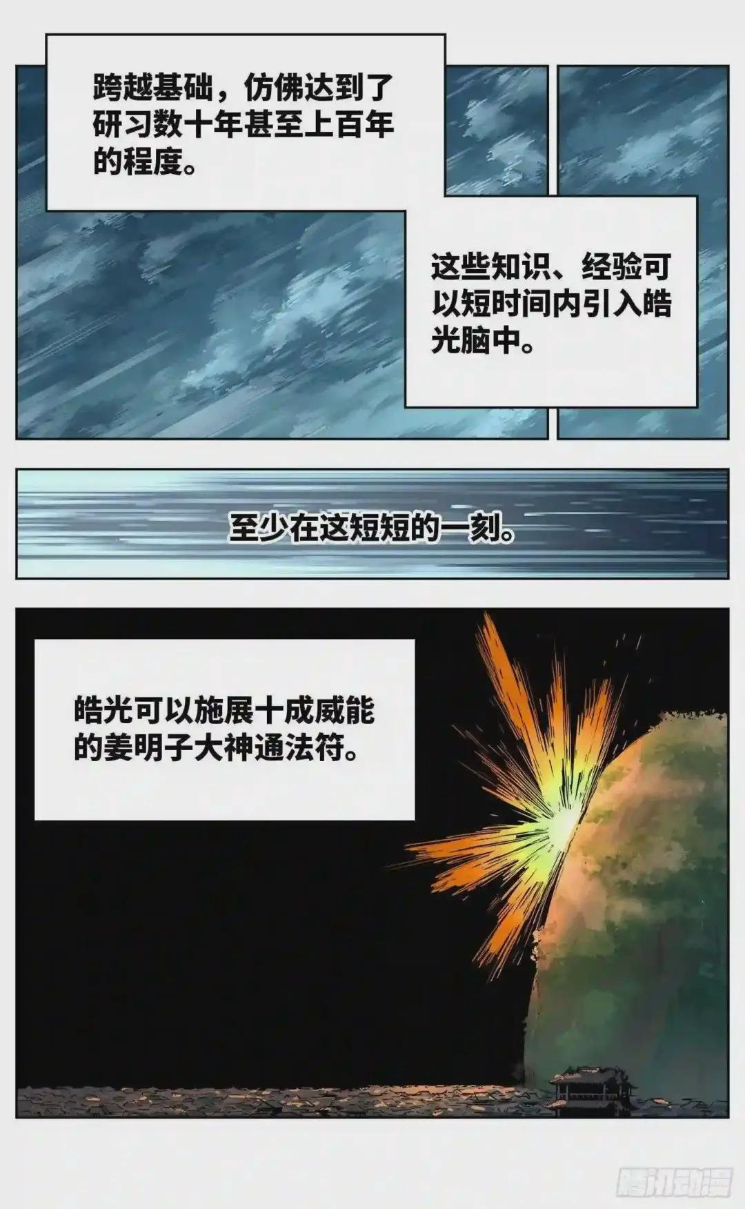 第三十五回 三川星光 下