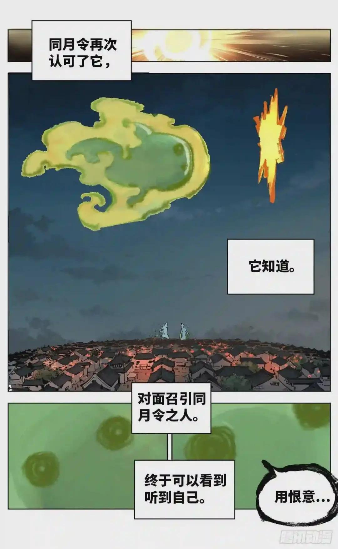第三十五回 三川星光 下