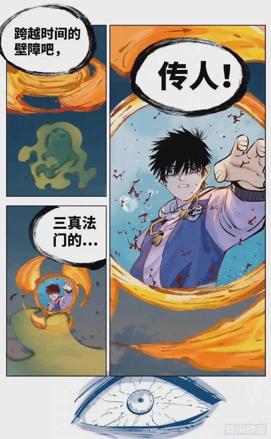 第三十五回 三川星光 下