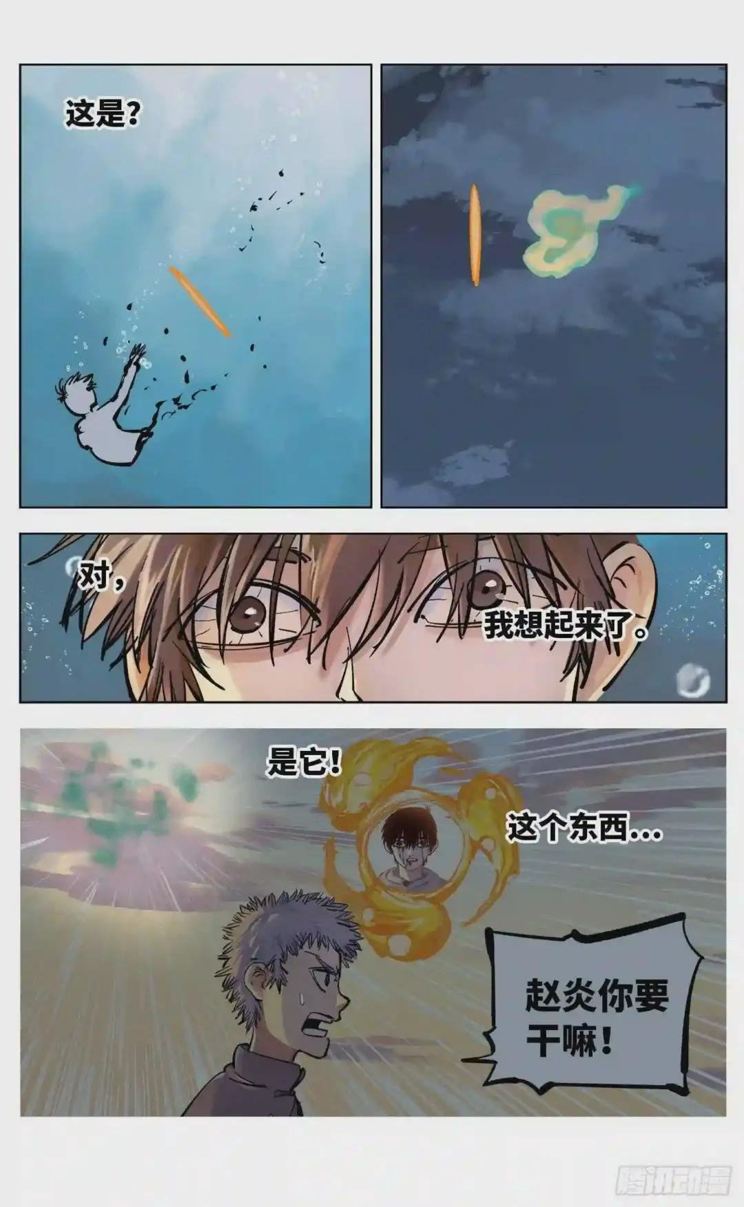 第三十五回 三川星光 下