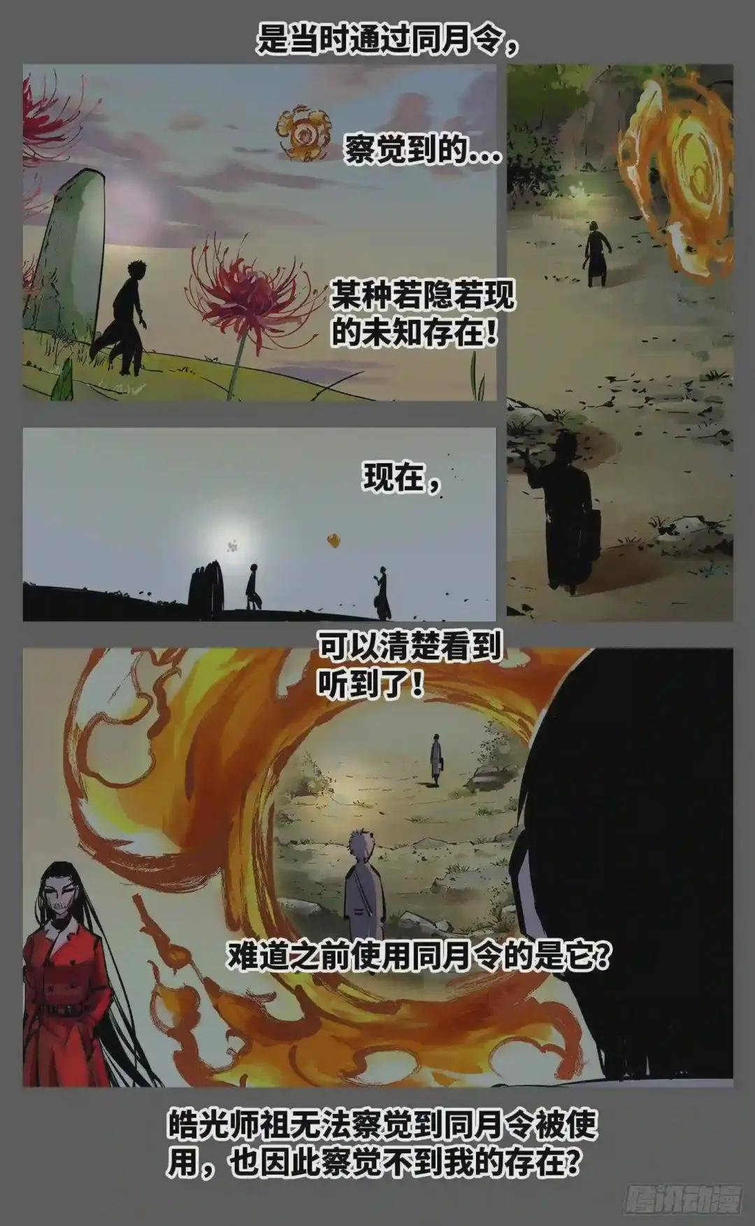 第三十五回 三川星光 下