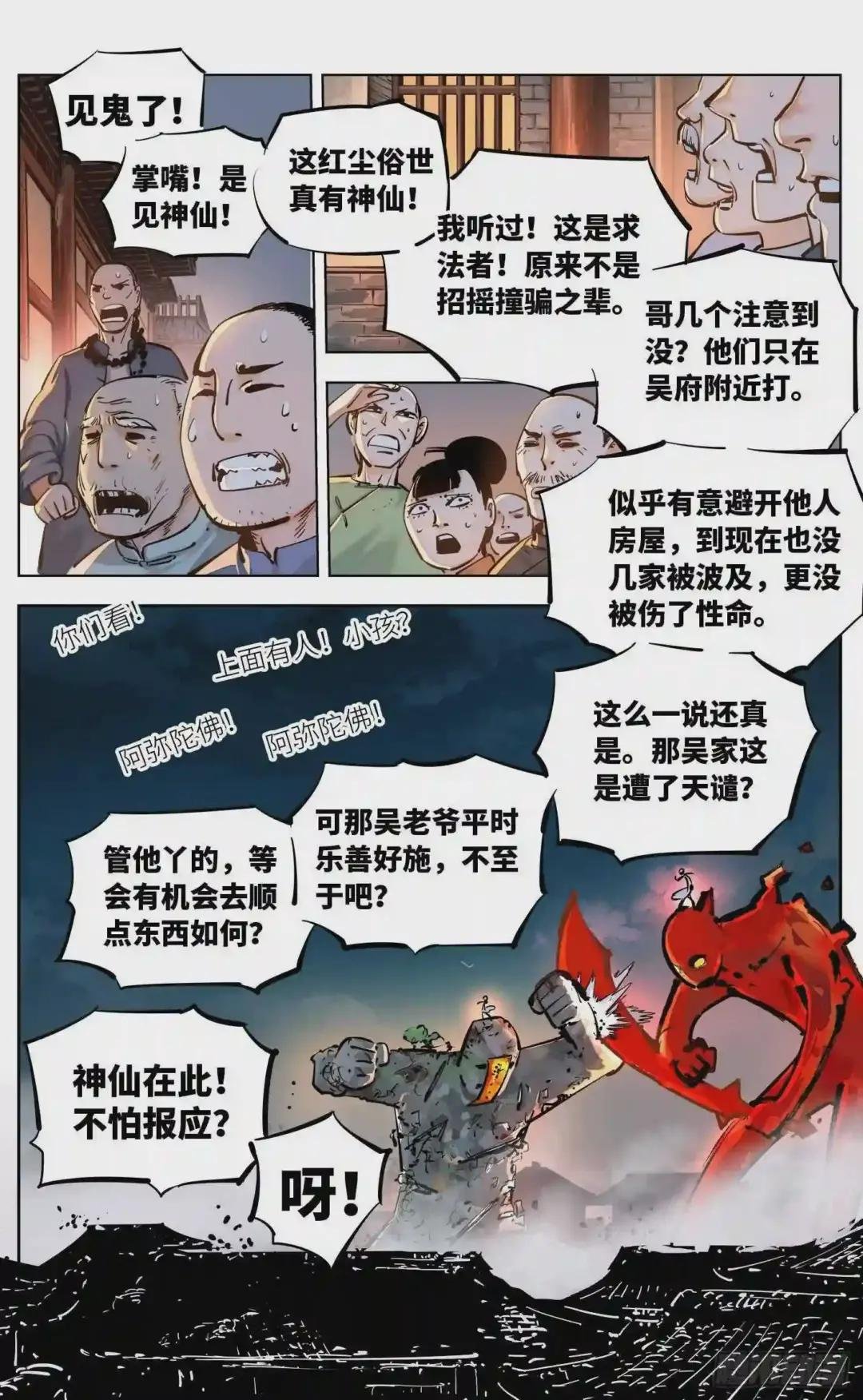 第三十六回 三川之路 上