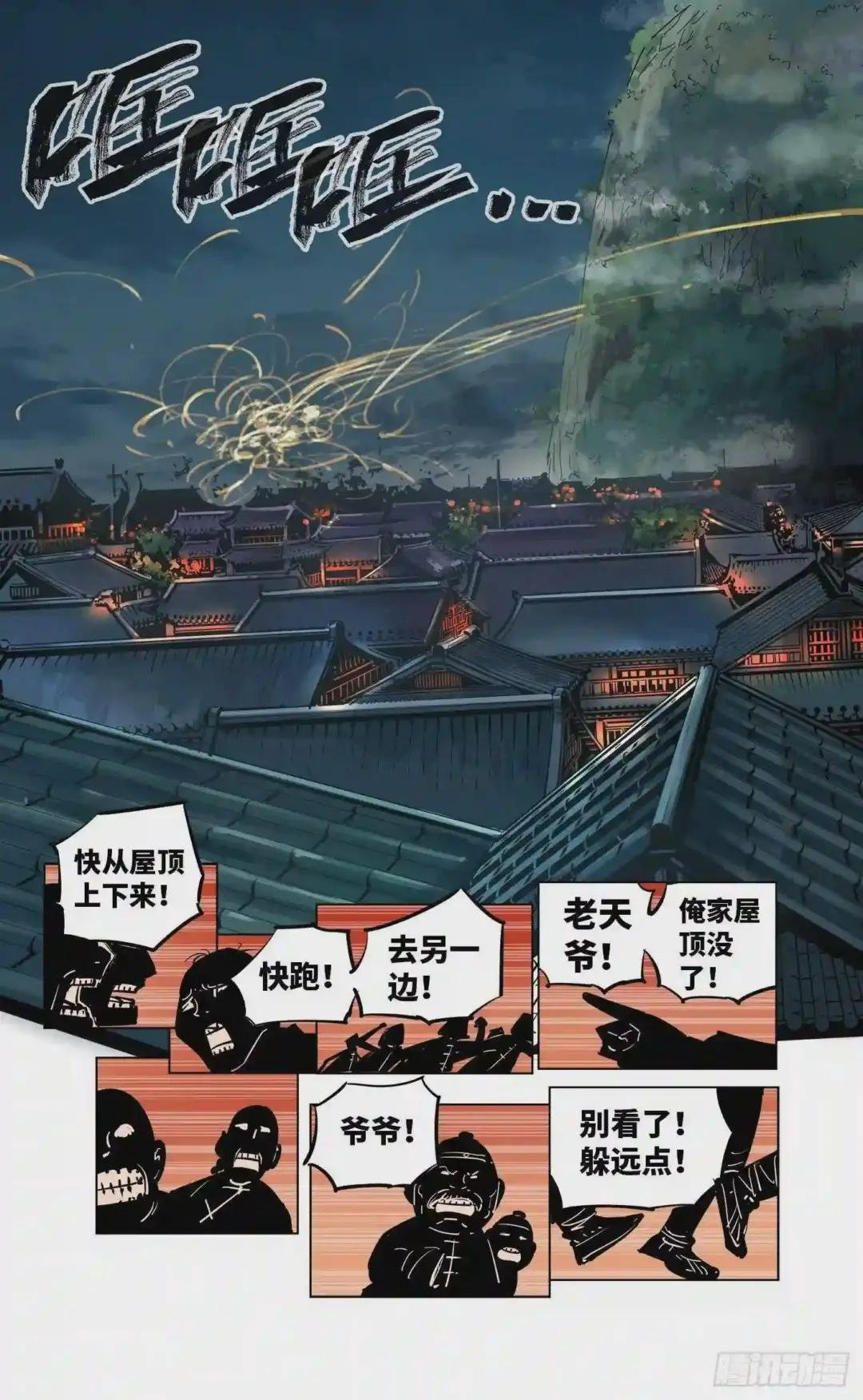 第三十六回 三川之路 中