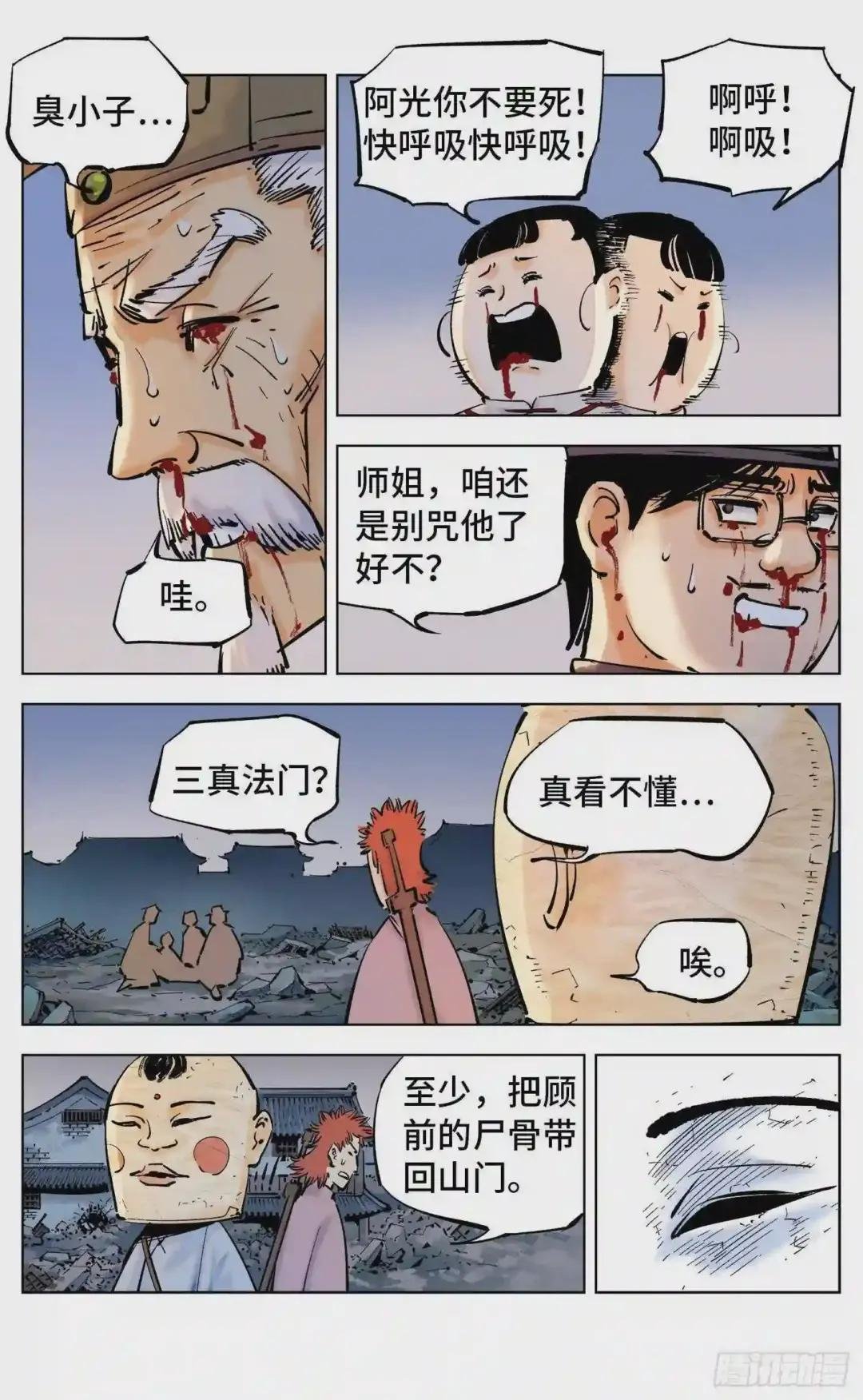 第三十七回 三川后会 上