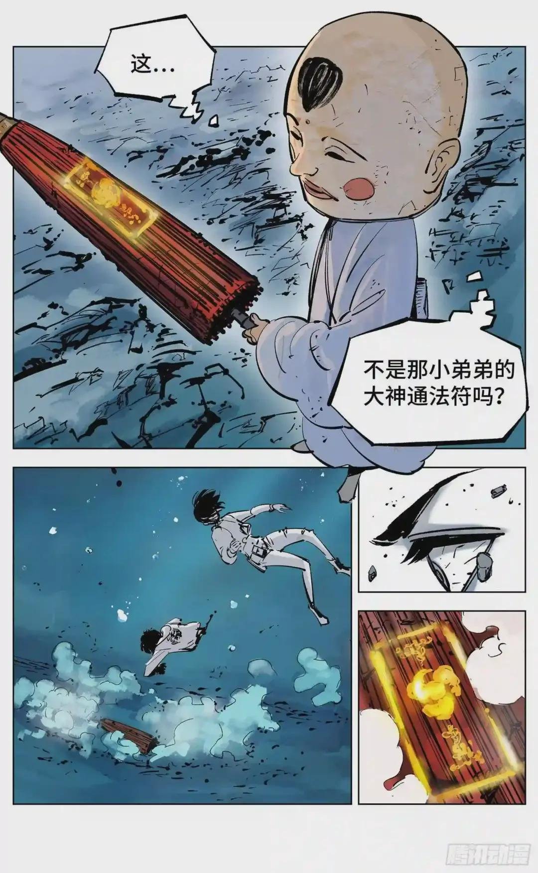 第三十七回 三川后会 上