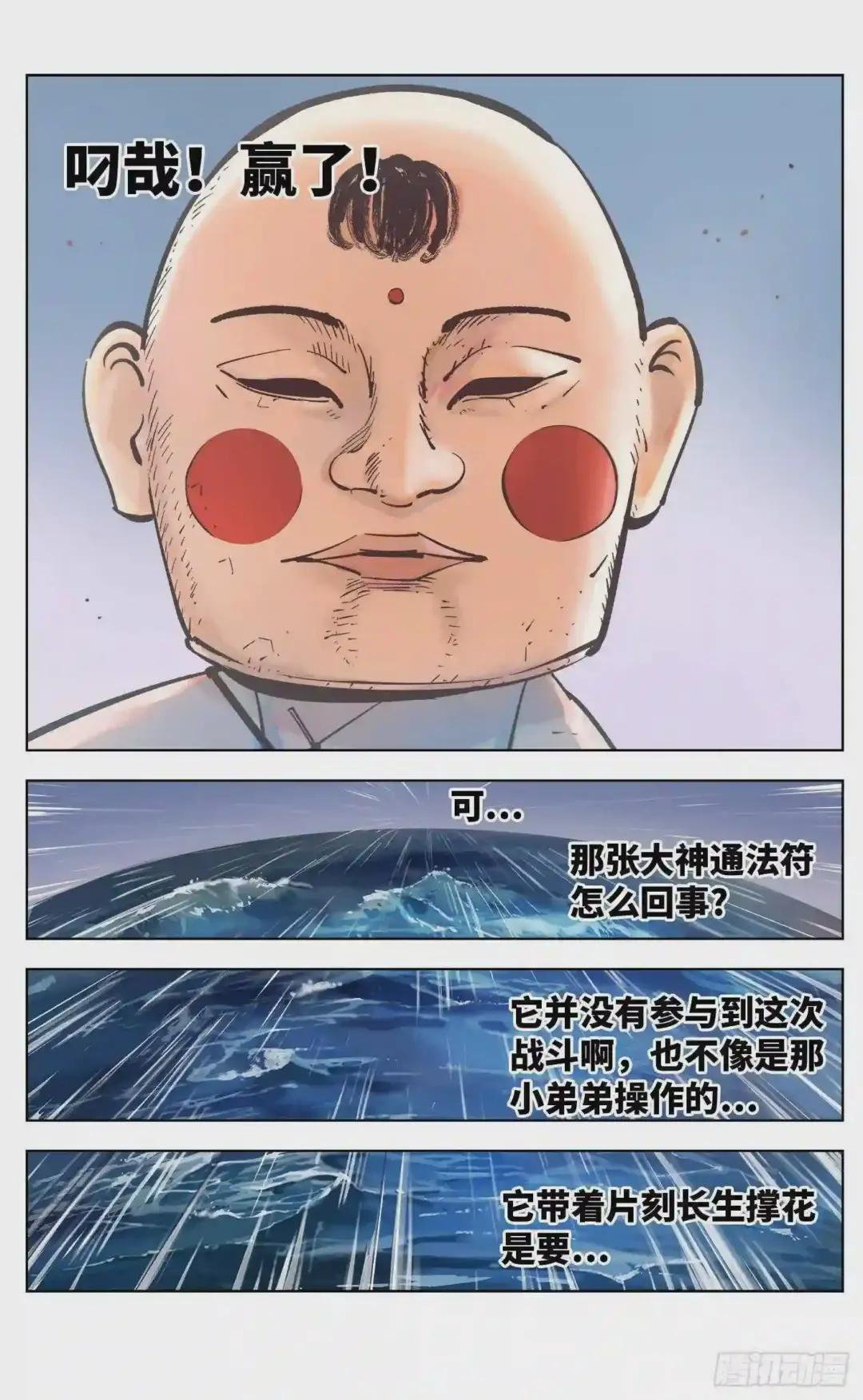 第三十七话 三川后会 下
