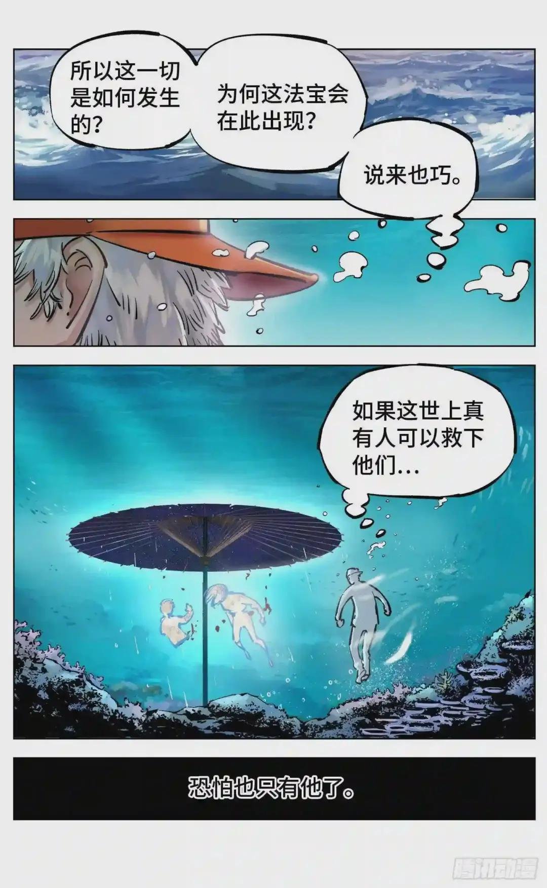 第三十七话 三川后会 下