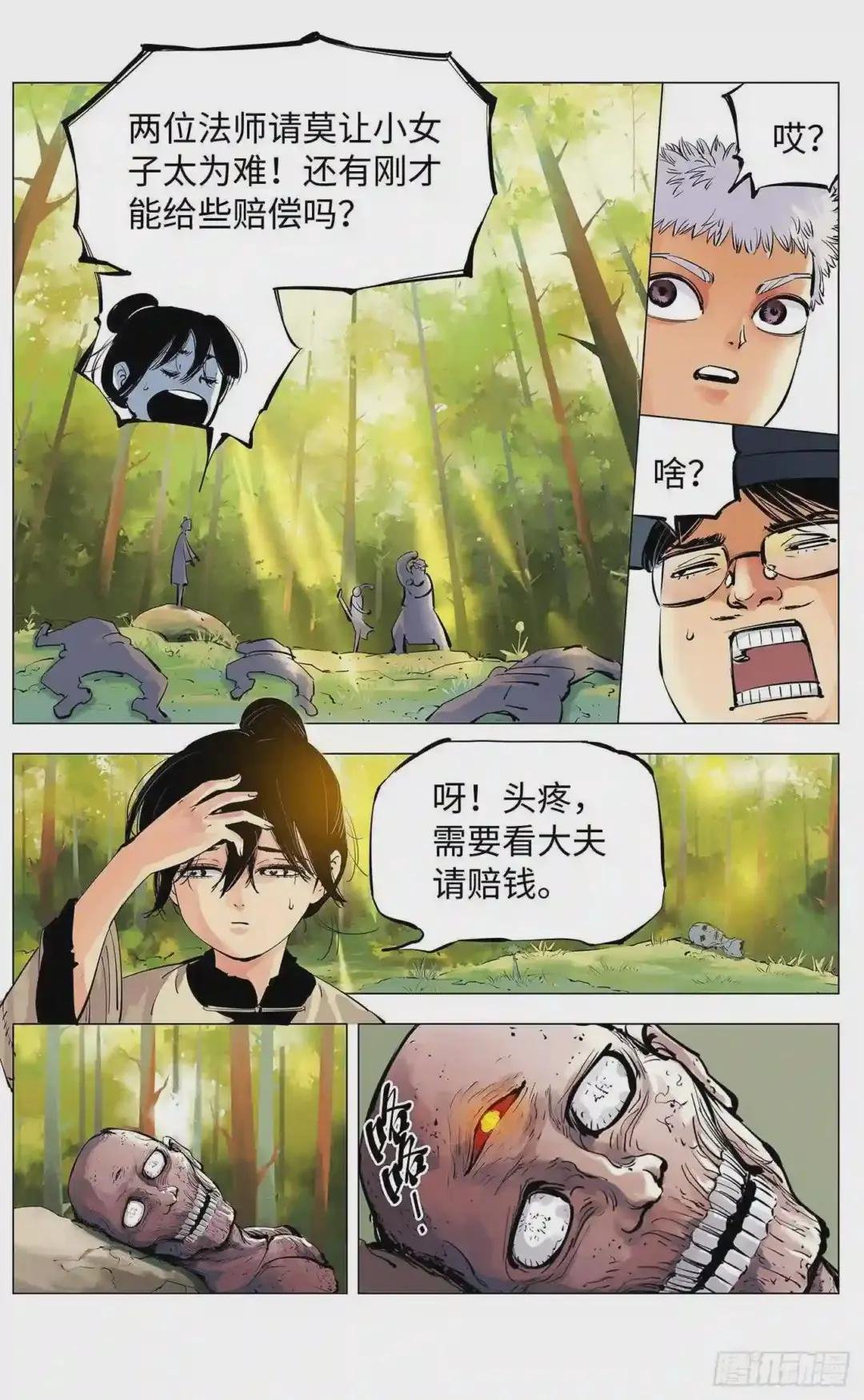第三回 千年之谣 下