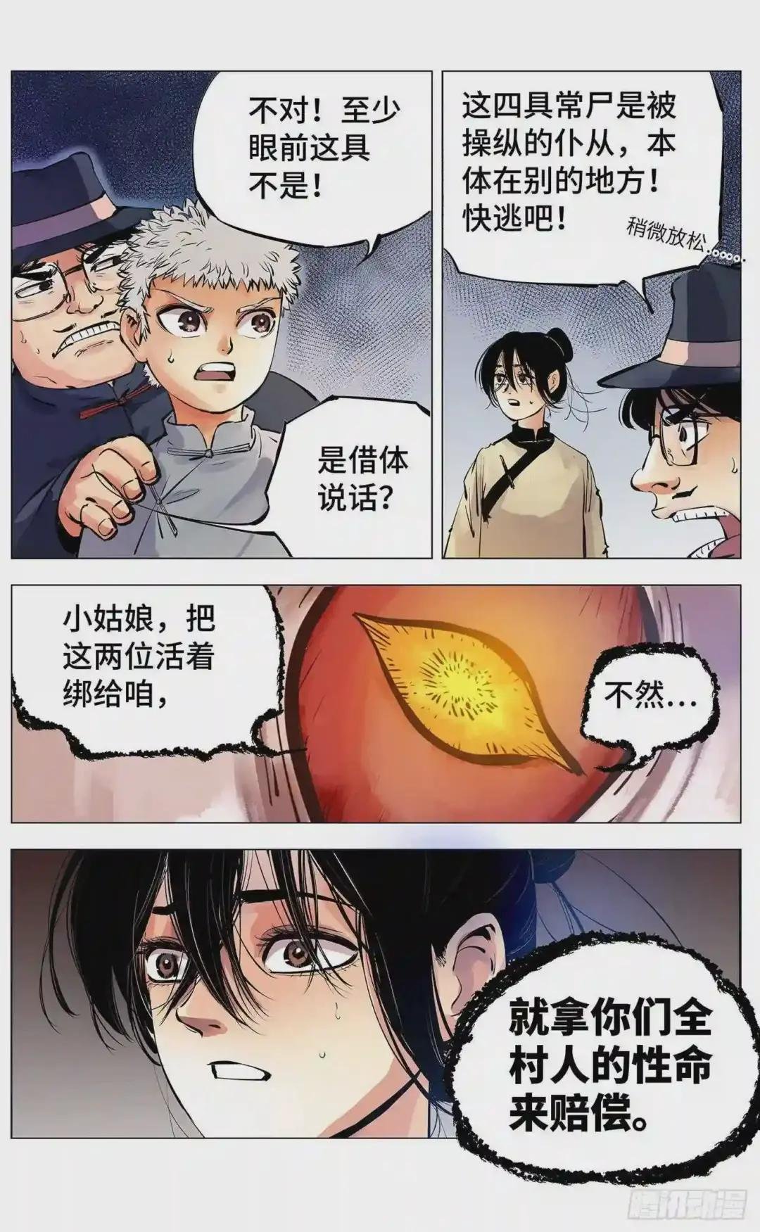 第三回 千年之谣 下