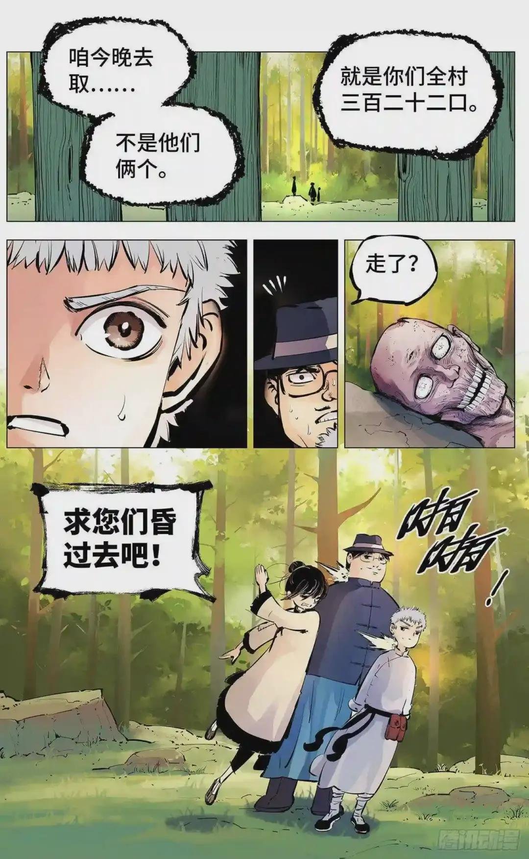 第三回 千年之谣 下