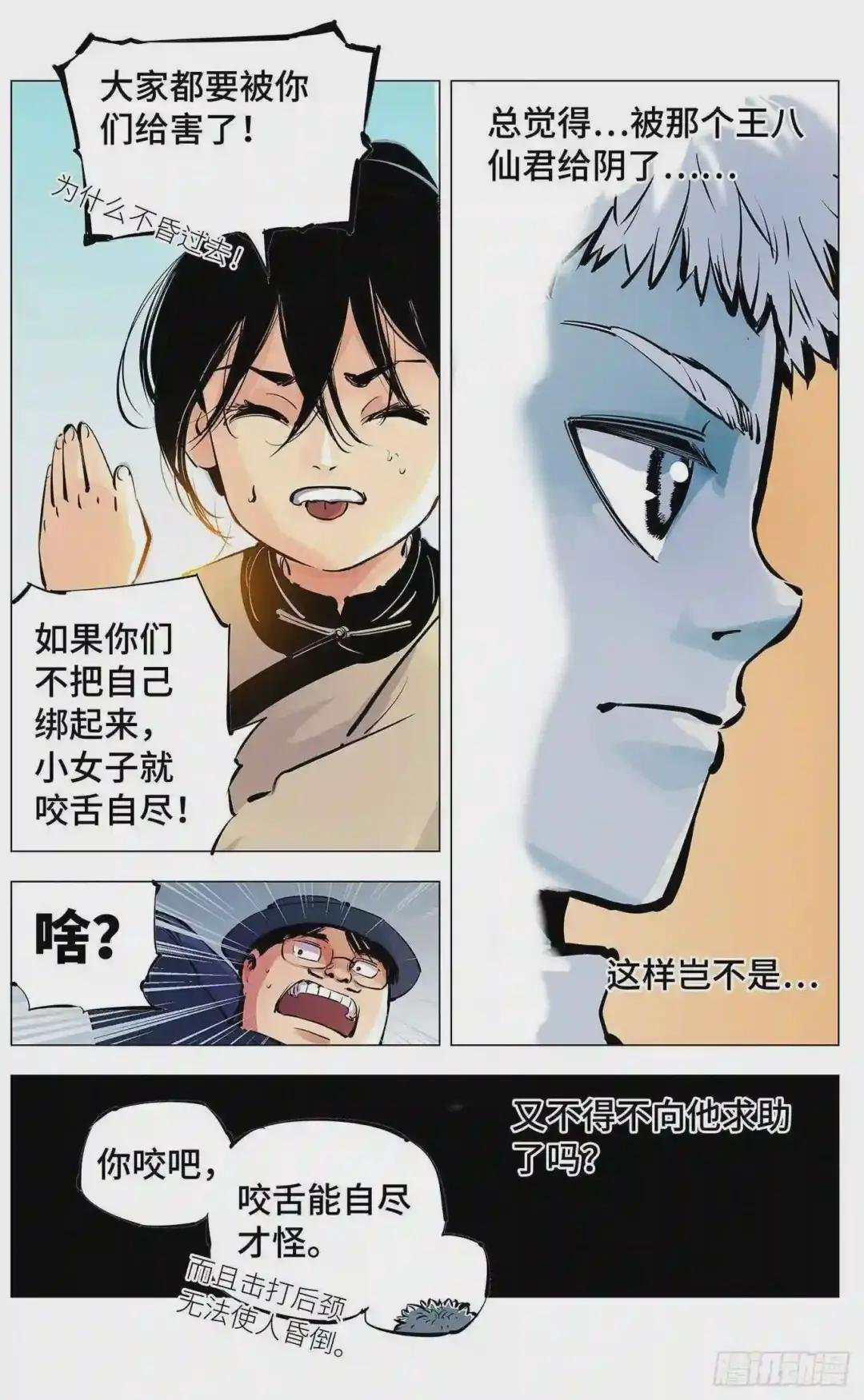 第三回 千年之谣 下