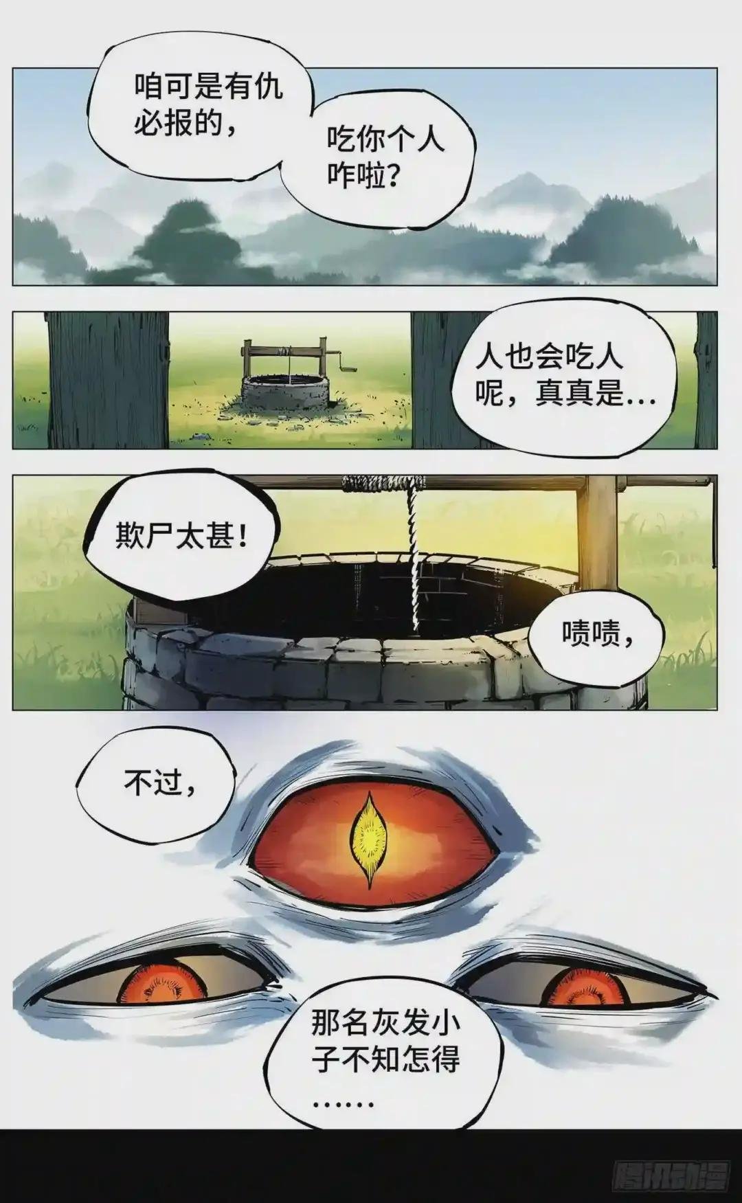 第三回 千年之谣 下