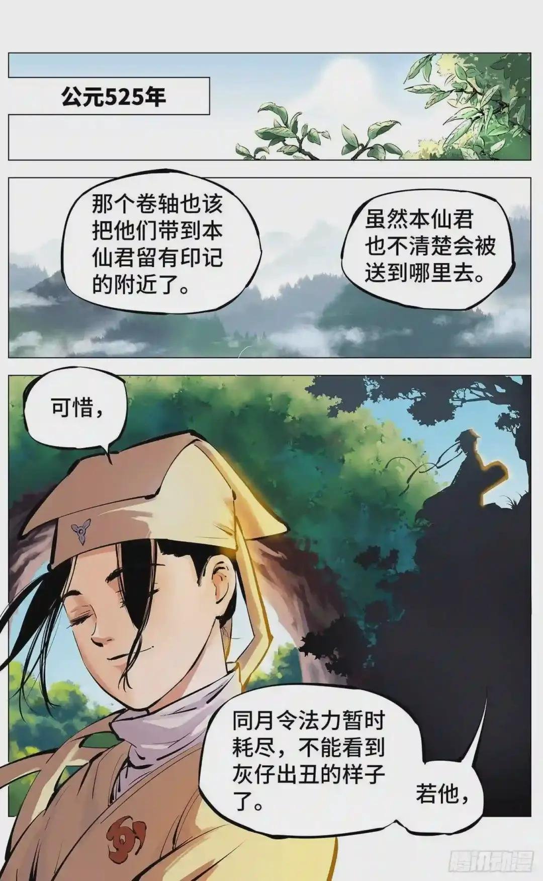 第三回 千年之谣 下