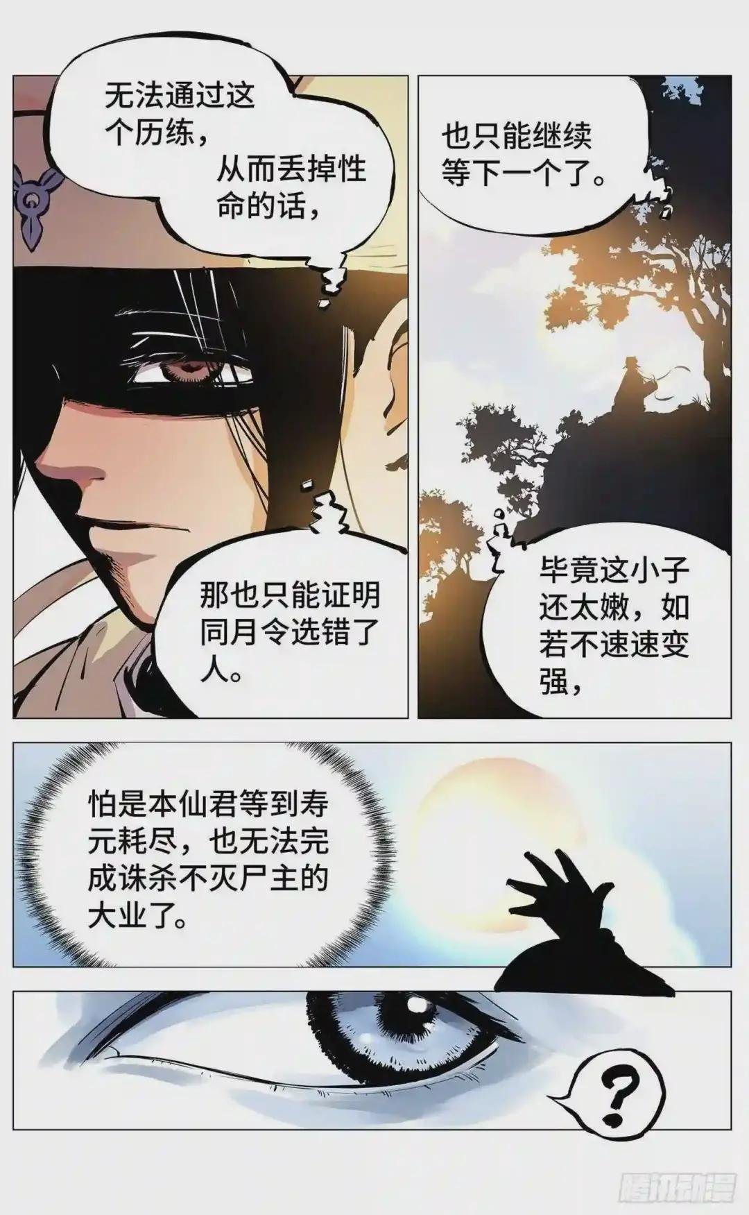 第三回 千年之谣 下