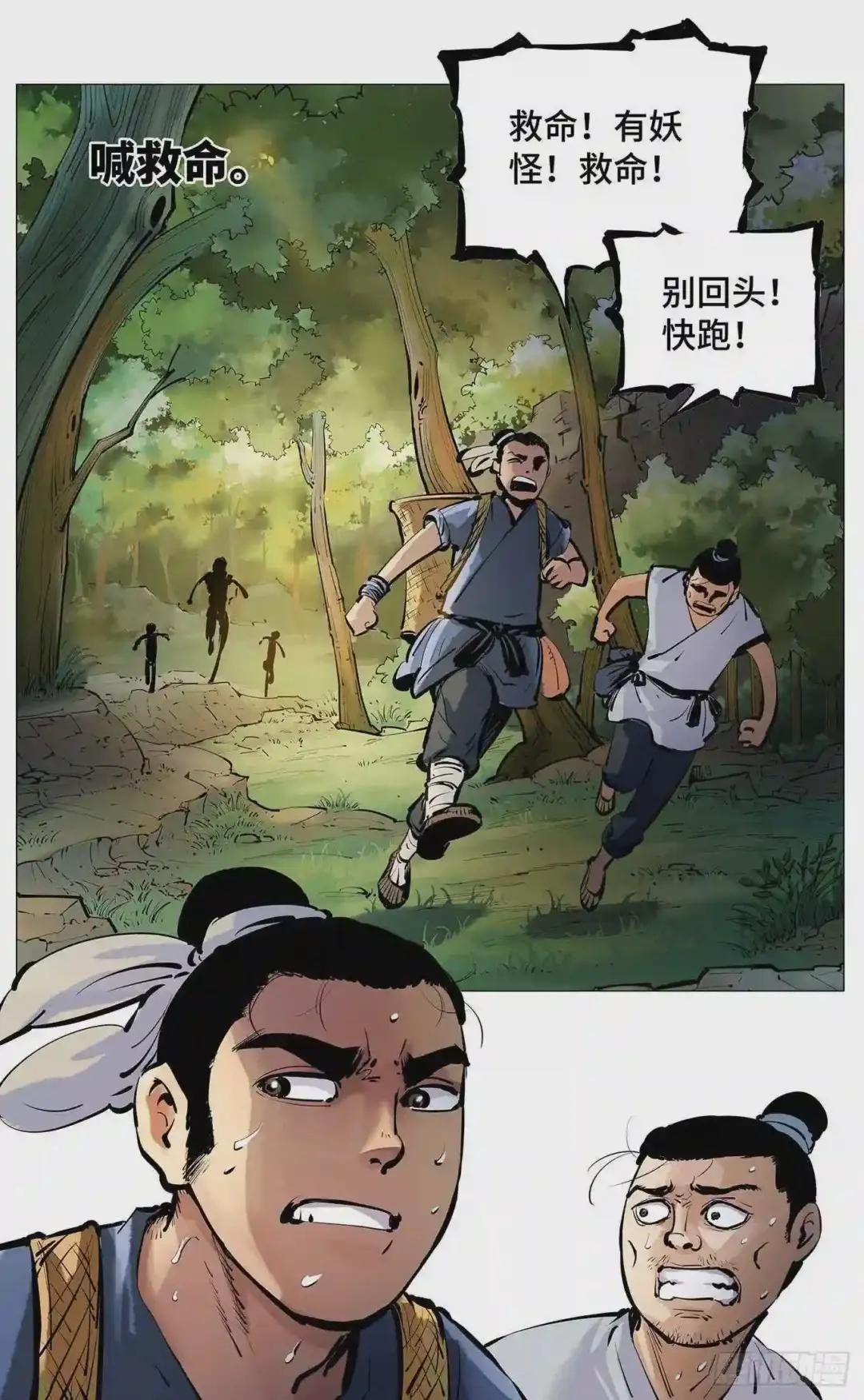 第三回 千年之谣 下